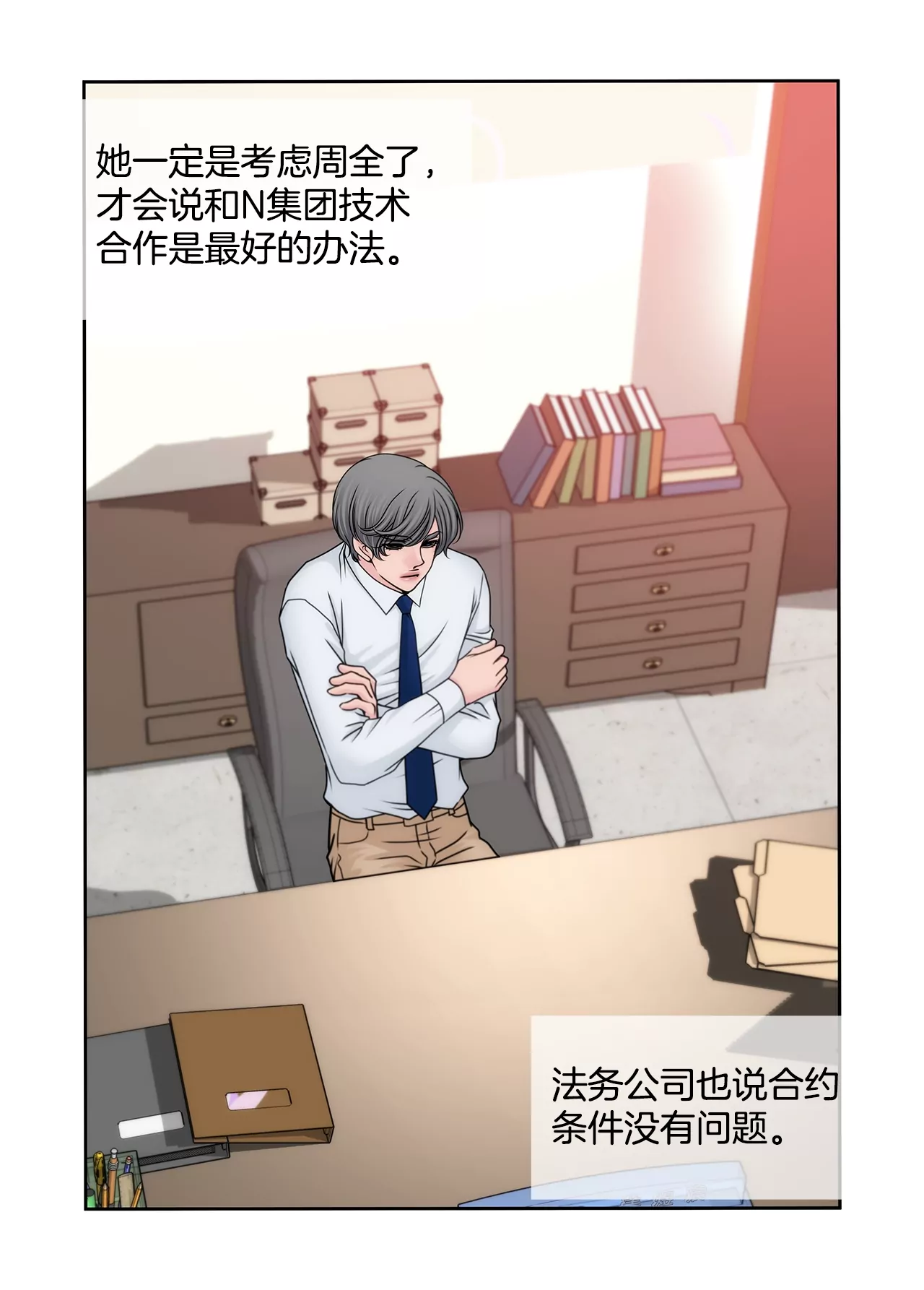第192话 新秘书-第193话