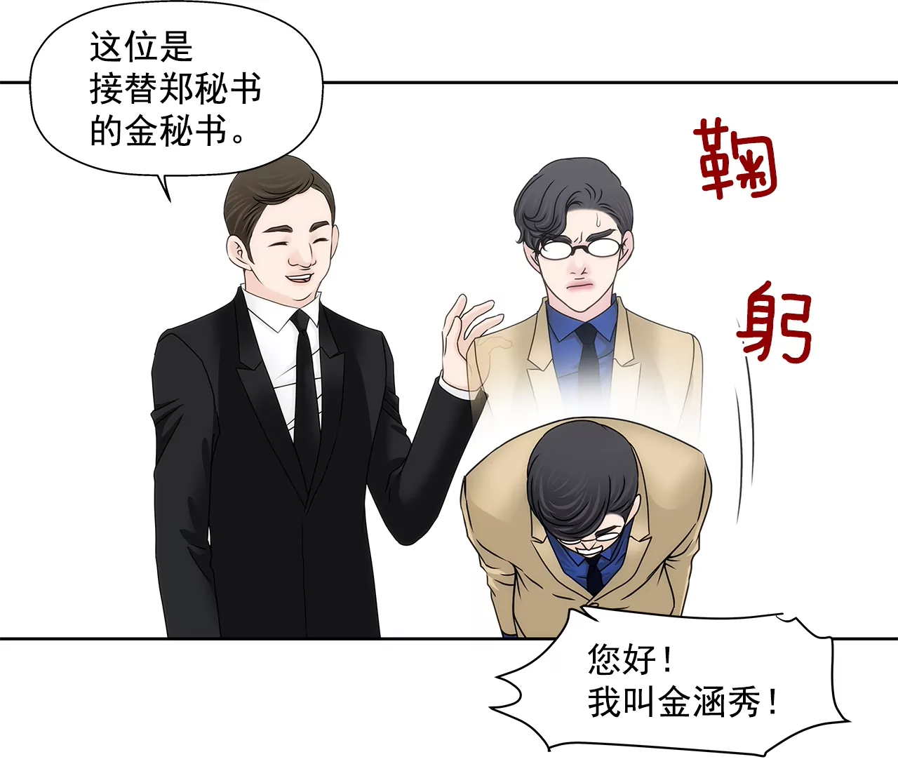 第192话 新秘书-第193话