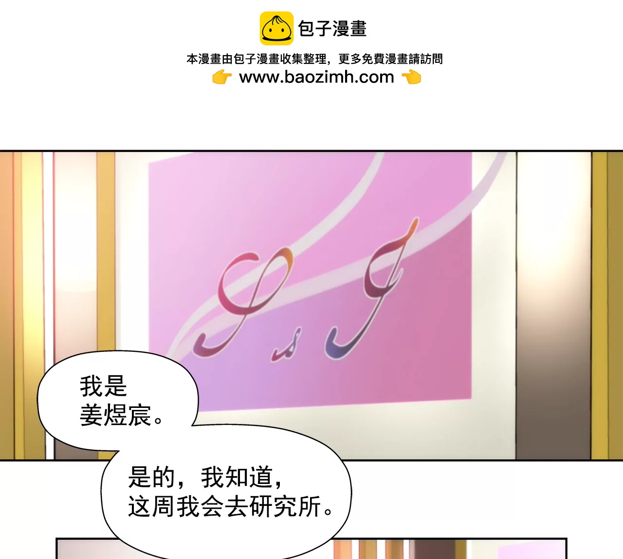 第192话 新秘书-第193话