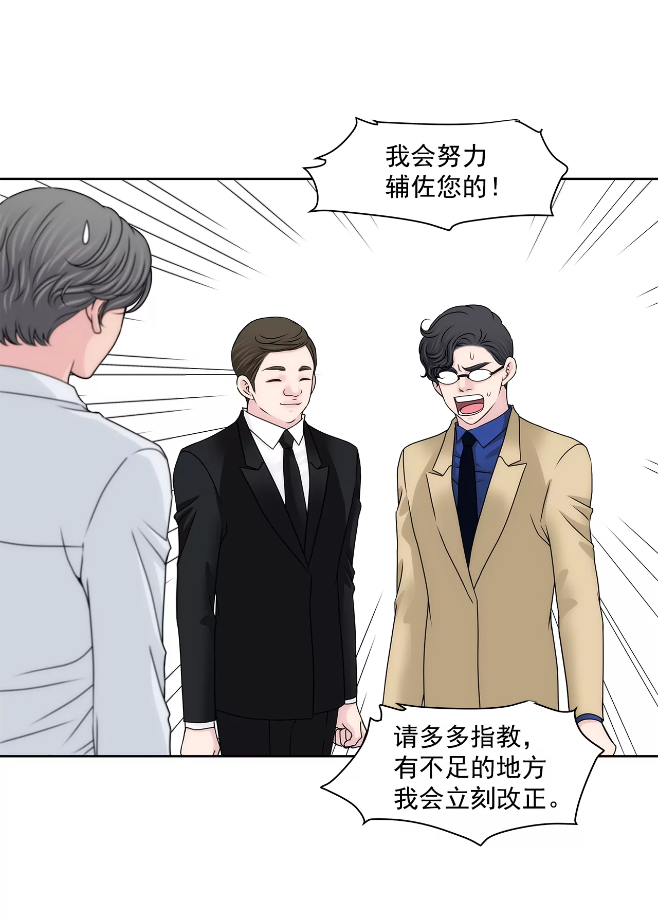 第192话 新秘书-第193话
