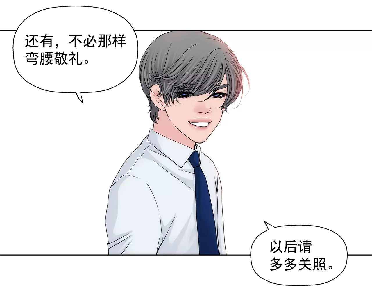 第192话 新秘书-第193话