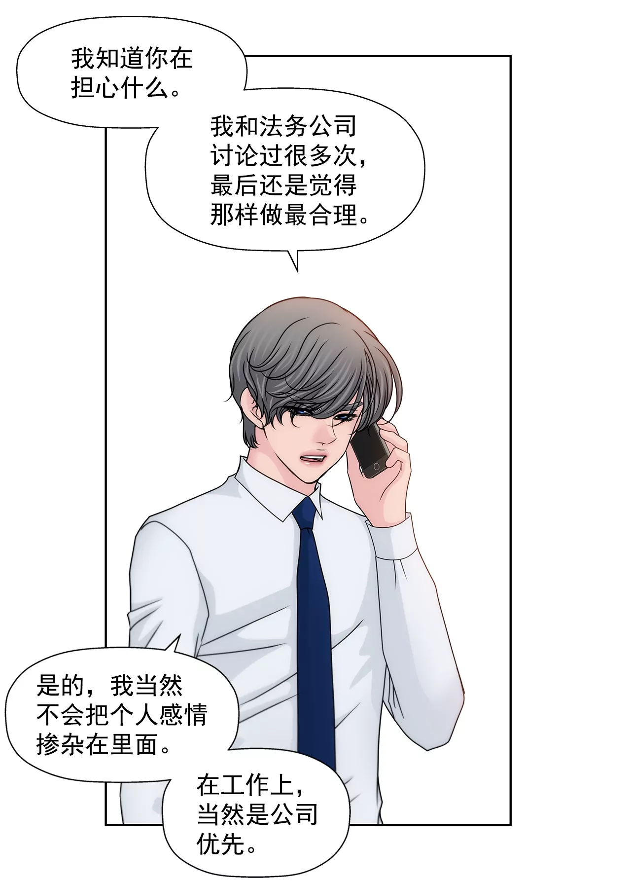 第192话 新秘书-第193话