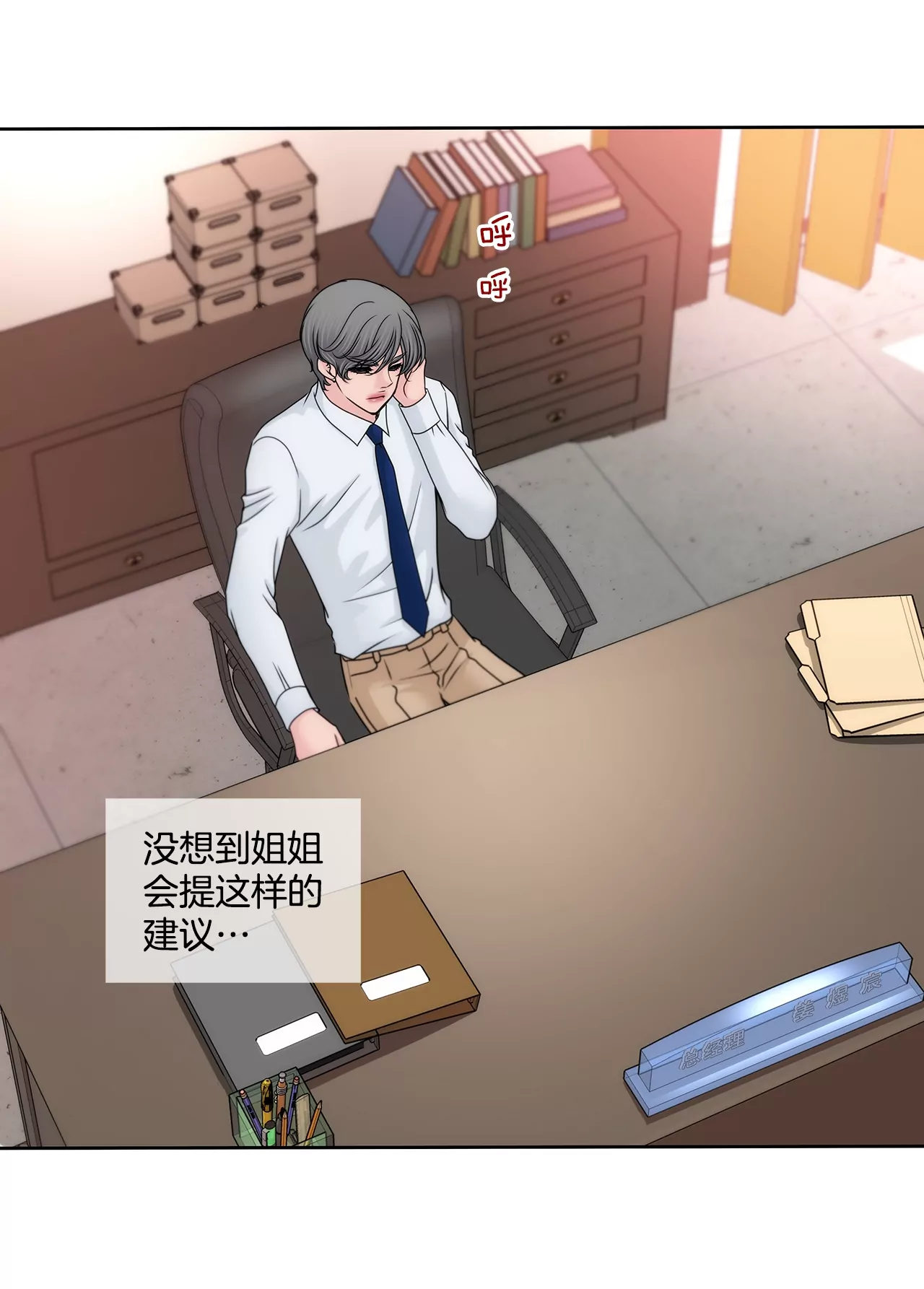 第192话 新秘书-第193话
