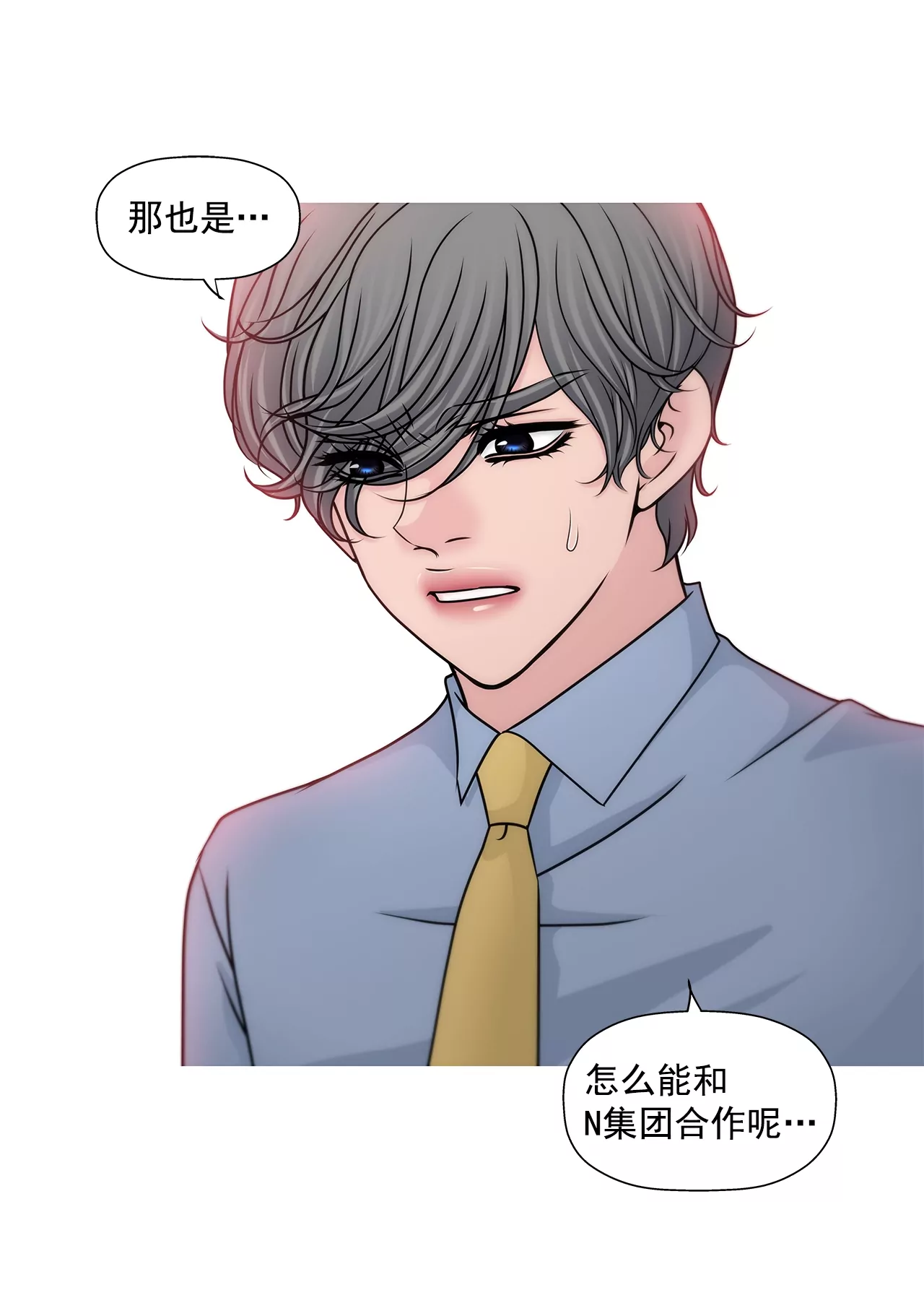 第192话 新秘书-第193话
