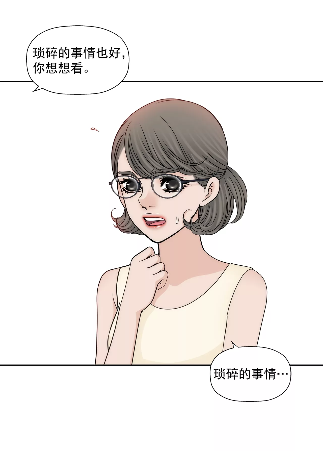 第198话 愧疚-第199话