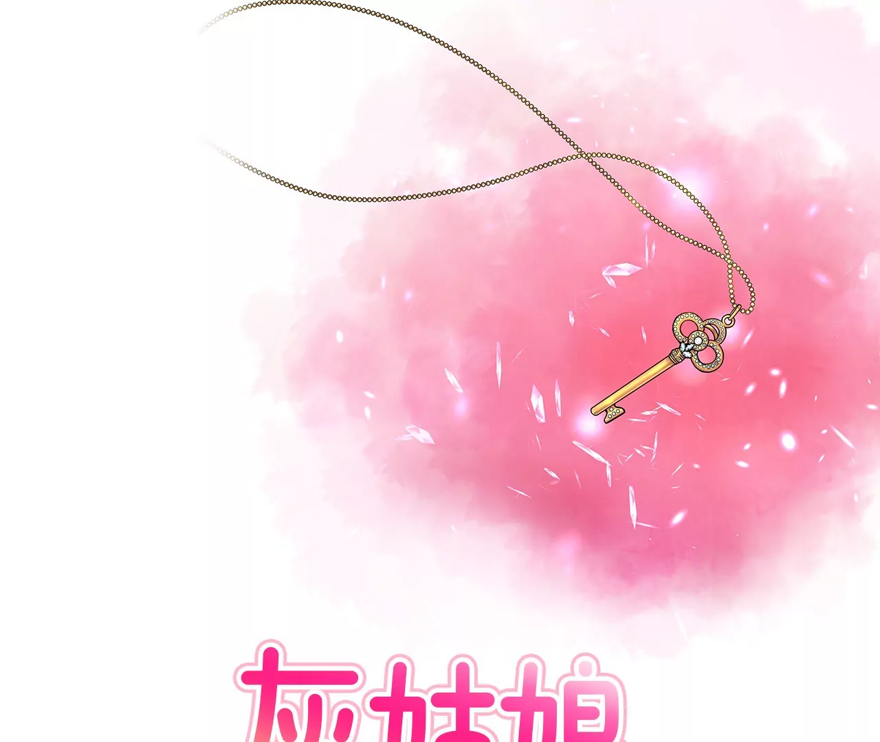 第3话 深爱过的那个男人(1/2)-第3话