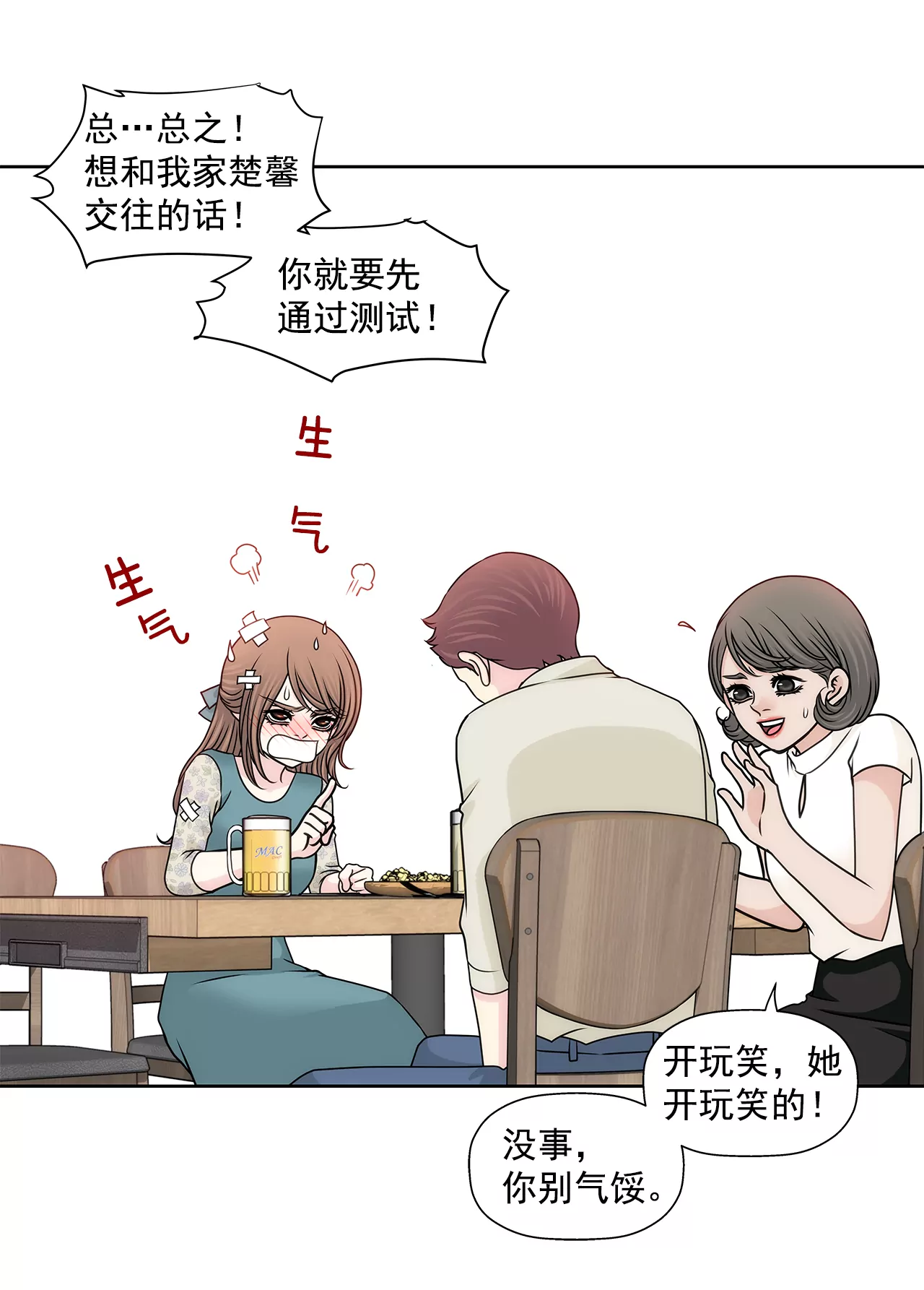 第204话 测试-第205话