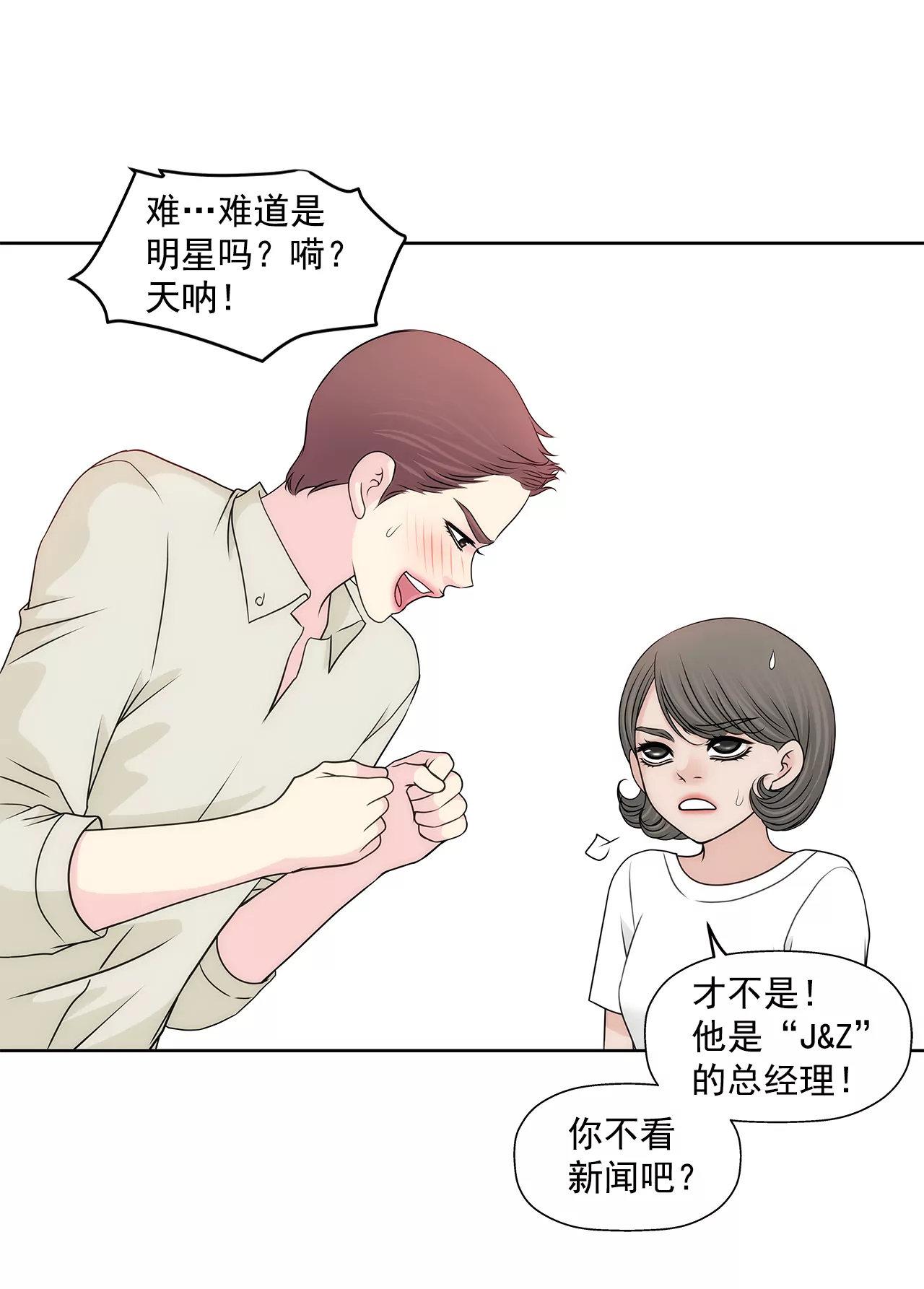 第206话 名人？-第207话