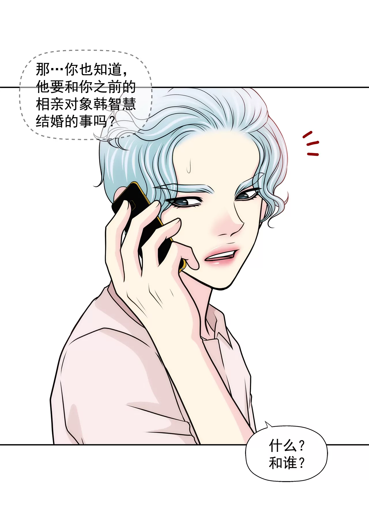 第214话 隐瞒-第215话