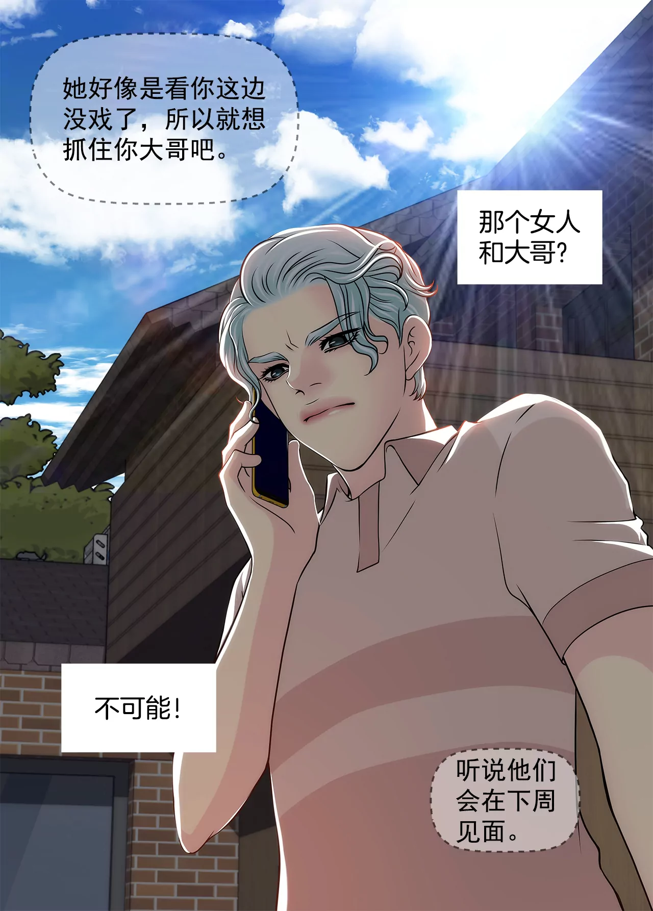 第214话 隐瞒-第215话
