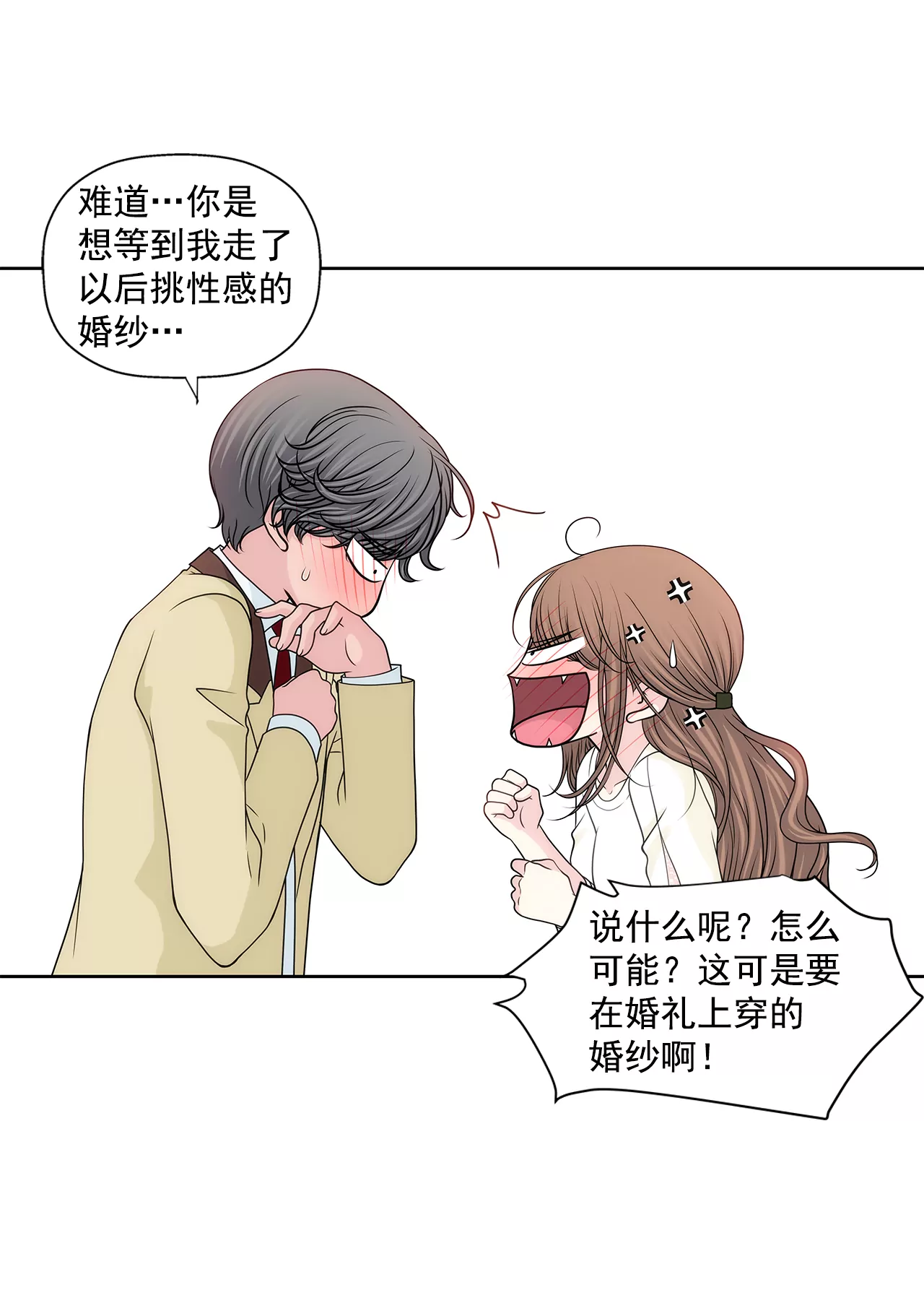 第218话 婚纱-第219话