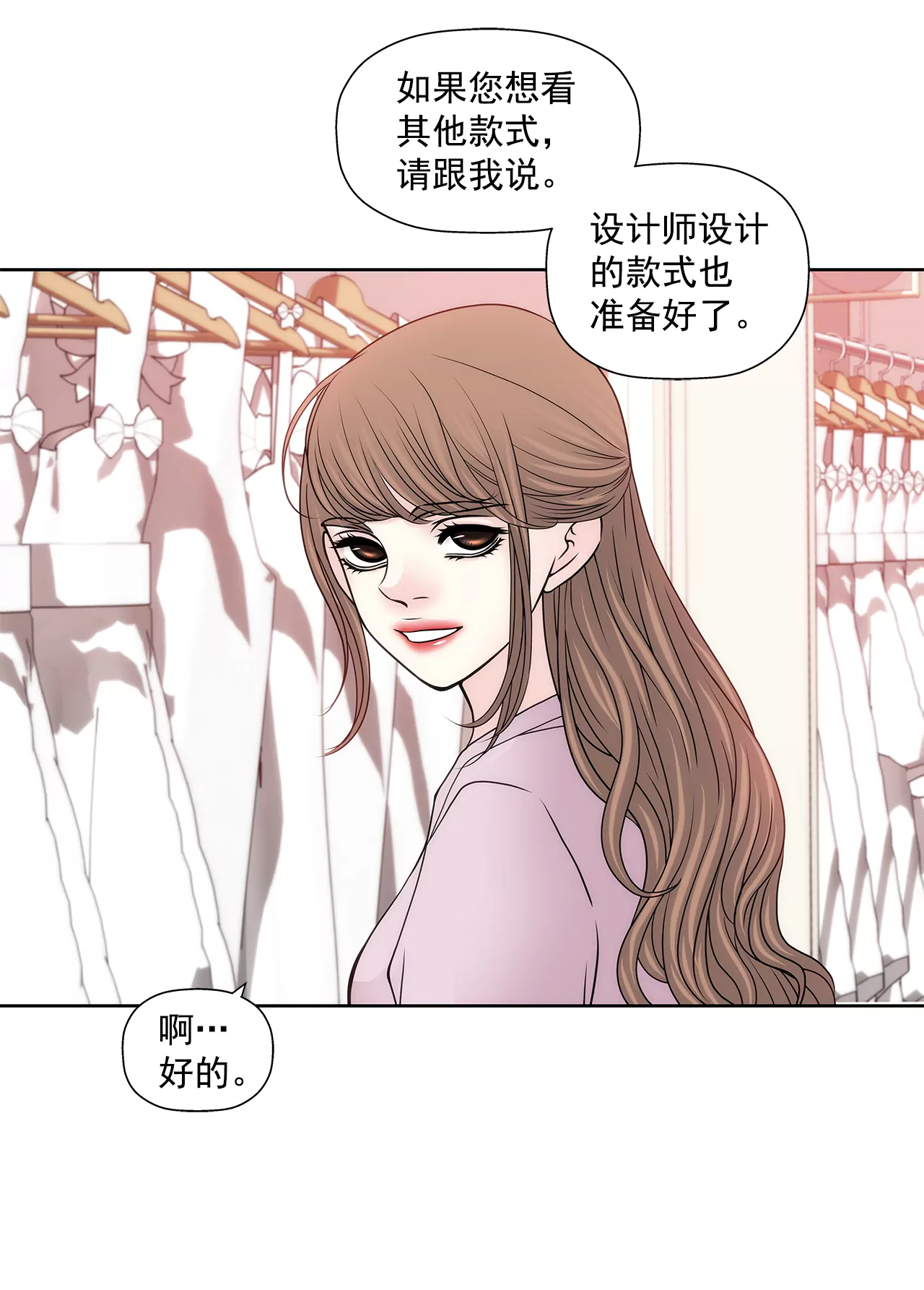 第218话 婚纱-第219话