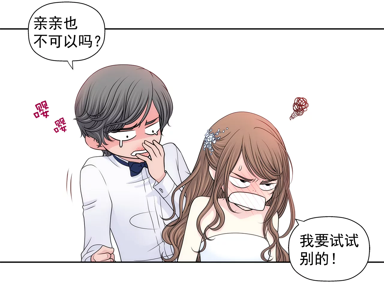 第218话 婚纱-第219话