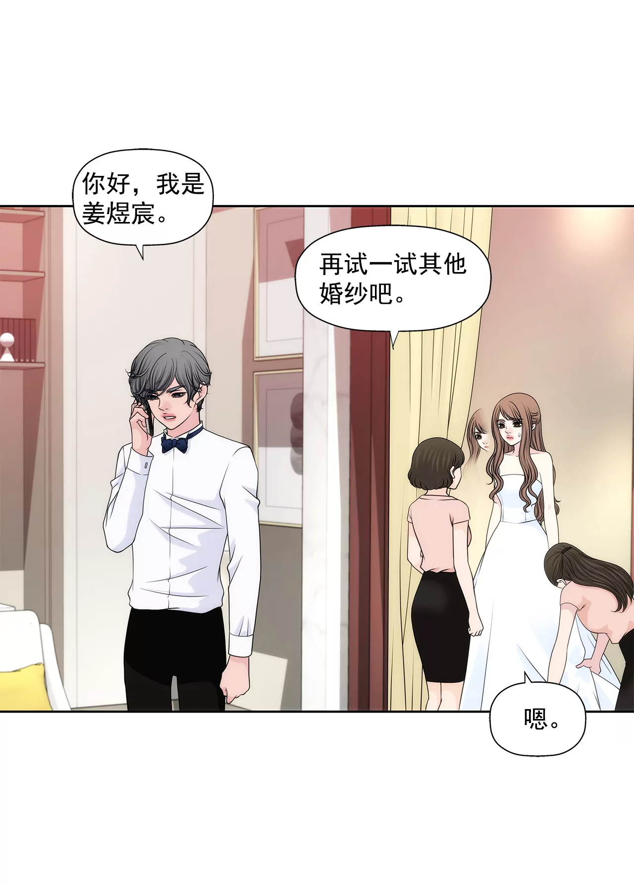 第218话 婚纱-第219话
