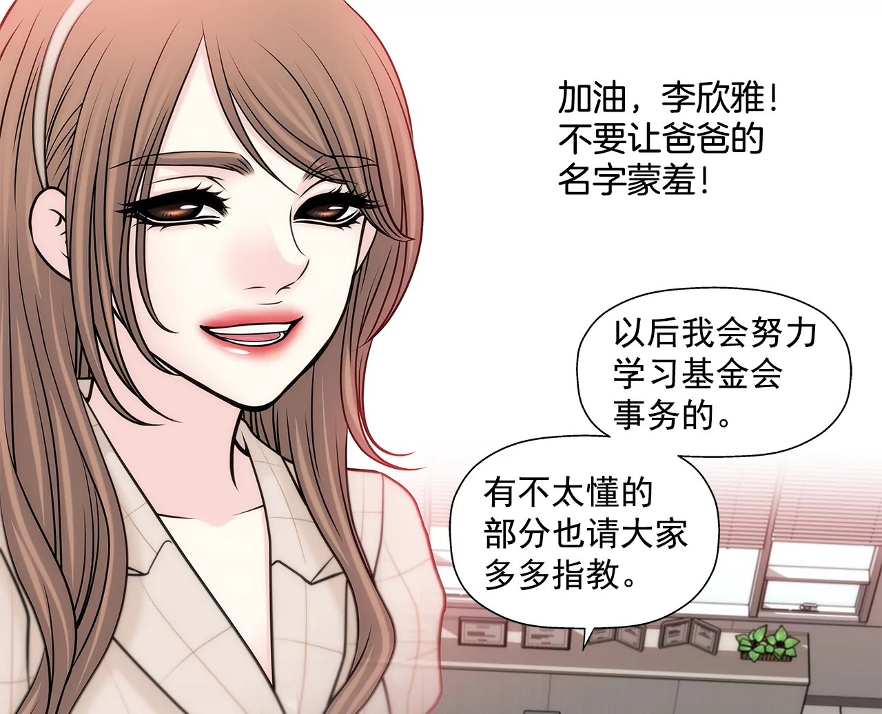 第224话 参与基金会事物-第225话