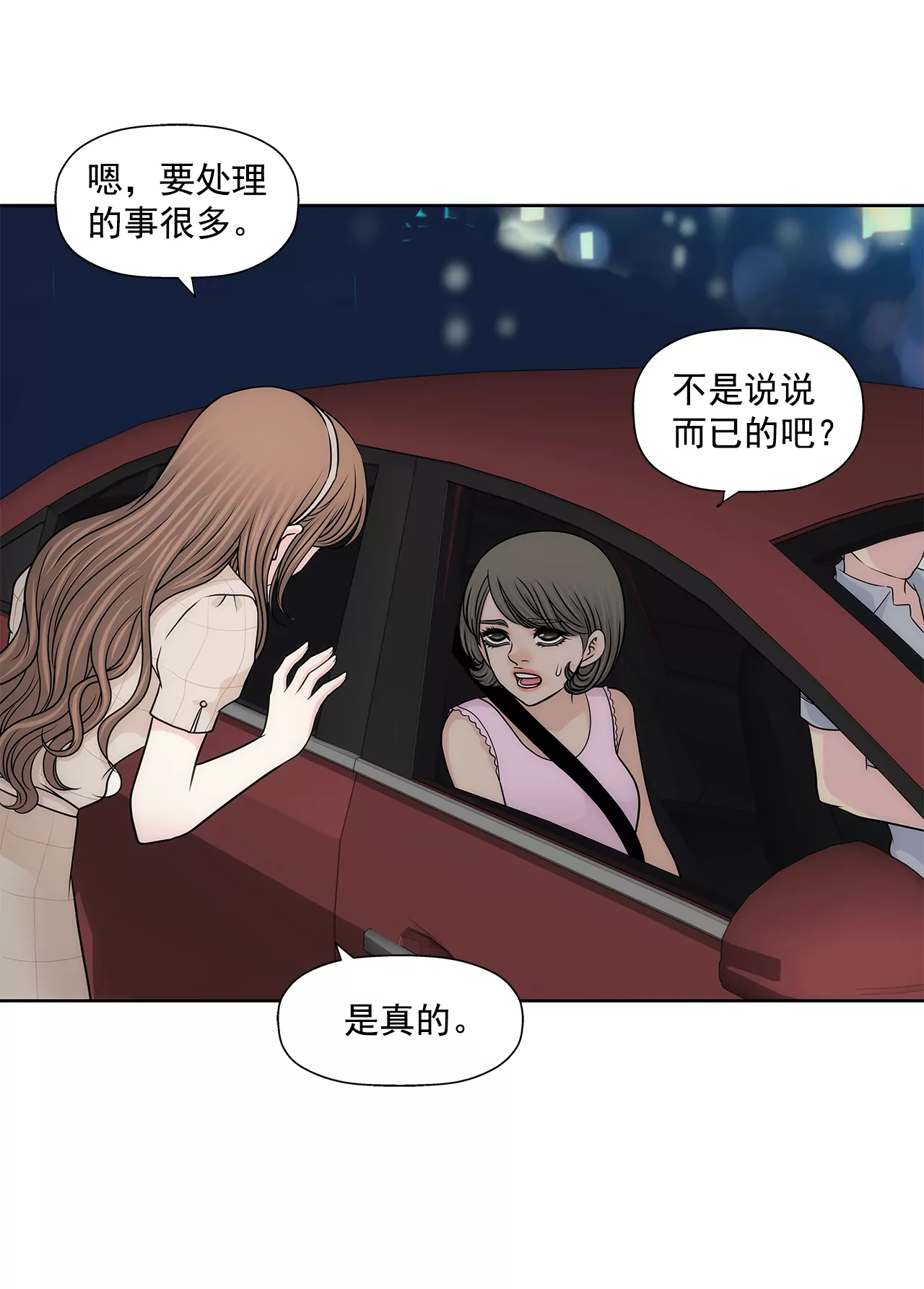 第226话 不做电灯泡-第227话