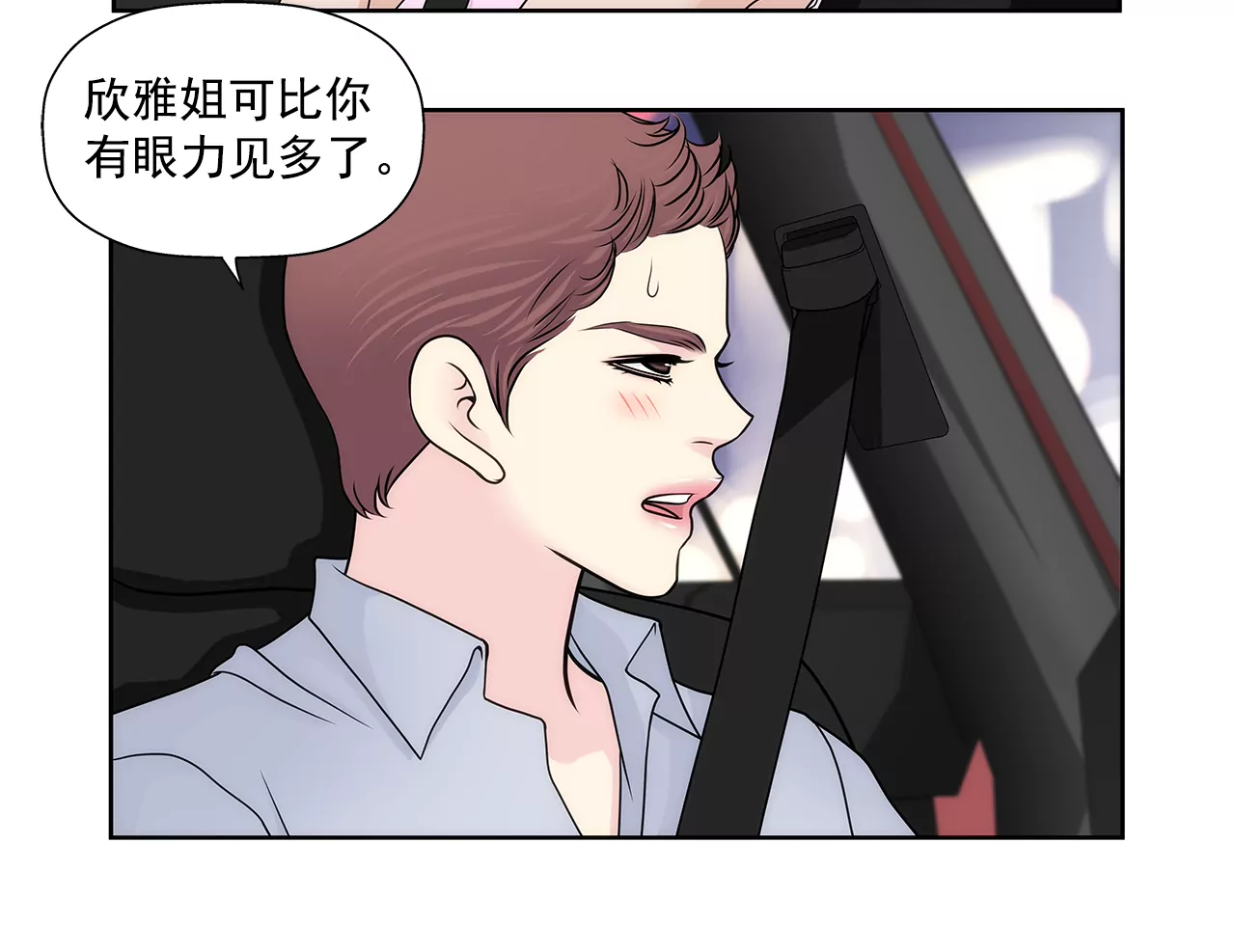 第226话 不做电灯泡-第227话