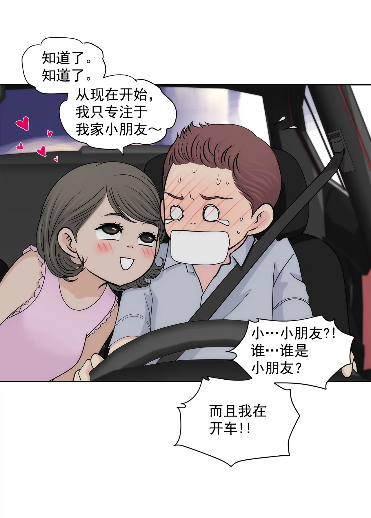 第226话 不做电灯泡-第227话