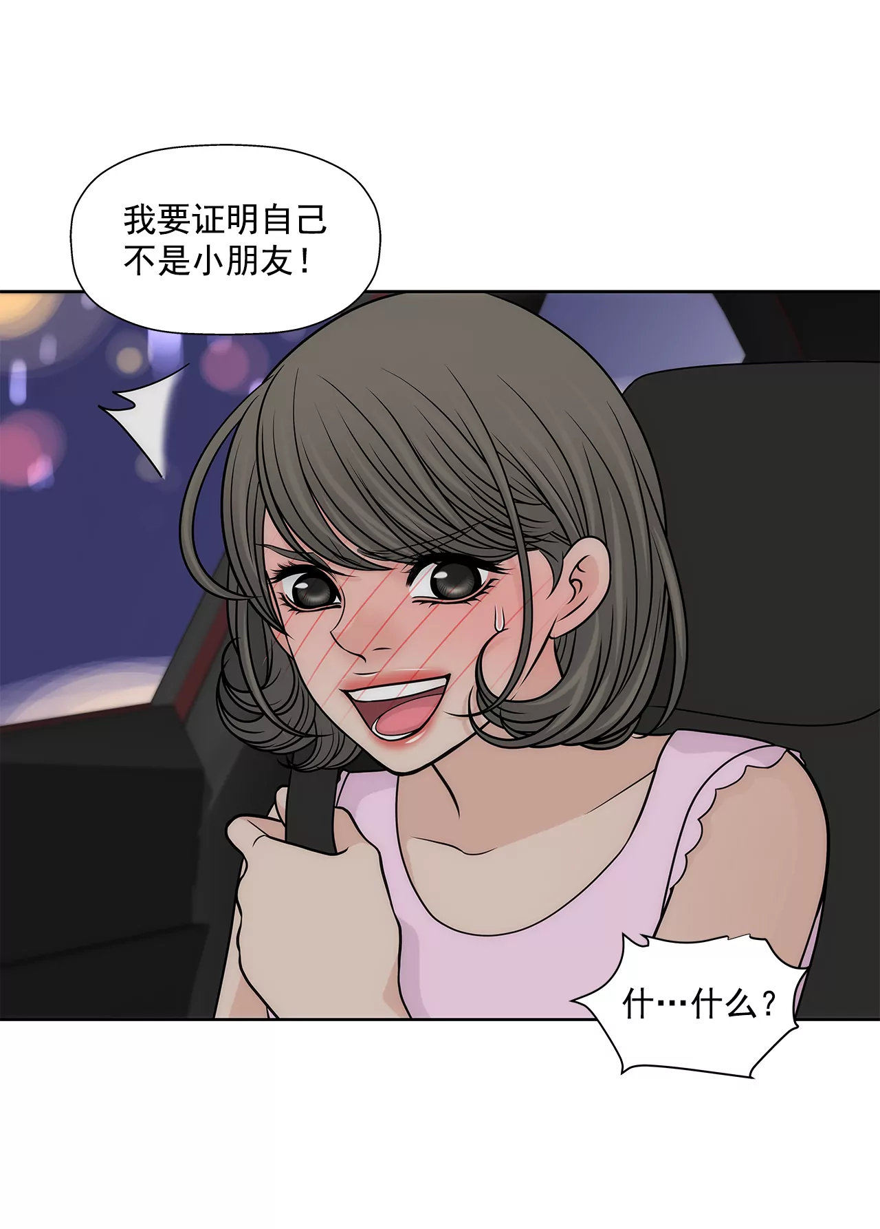 第226话 不做电灯泡-第227话