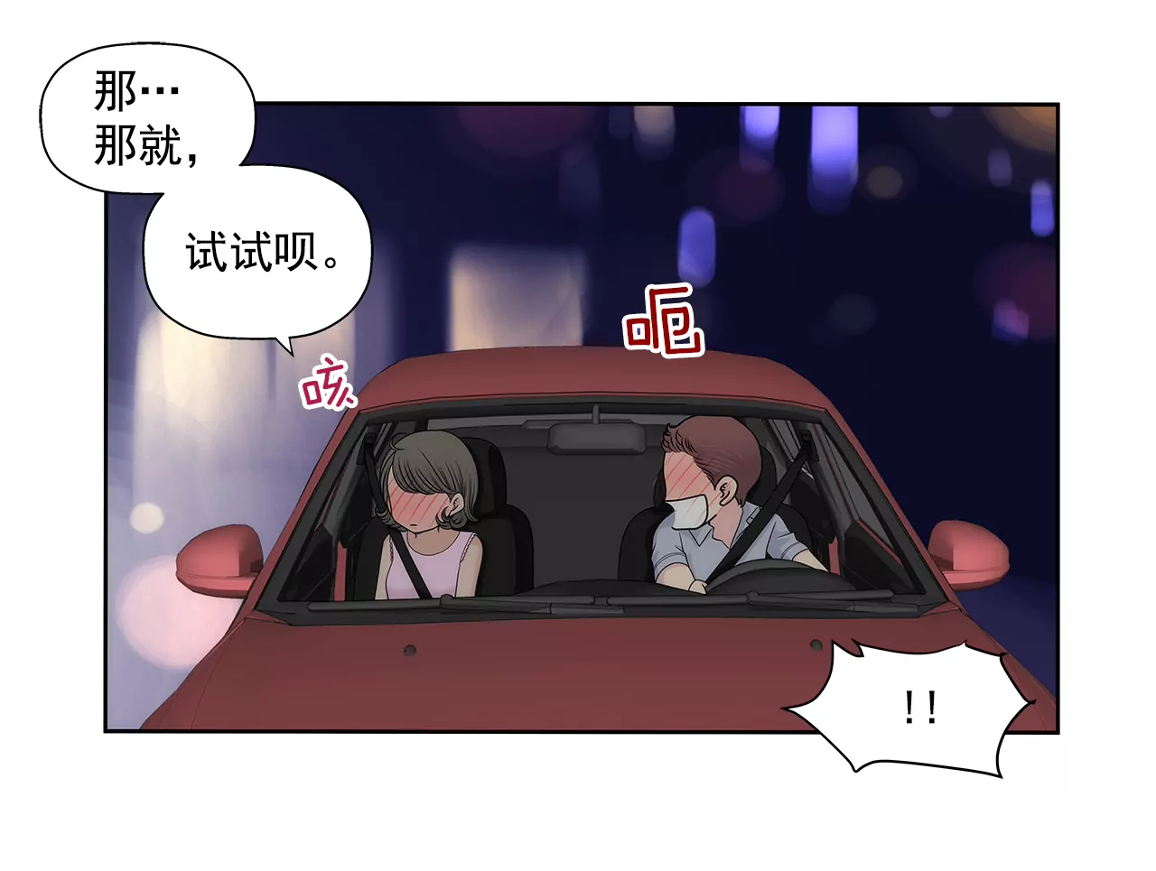 第226话 不做电灯泡-第227话