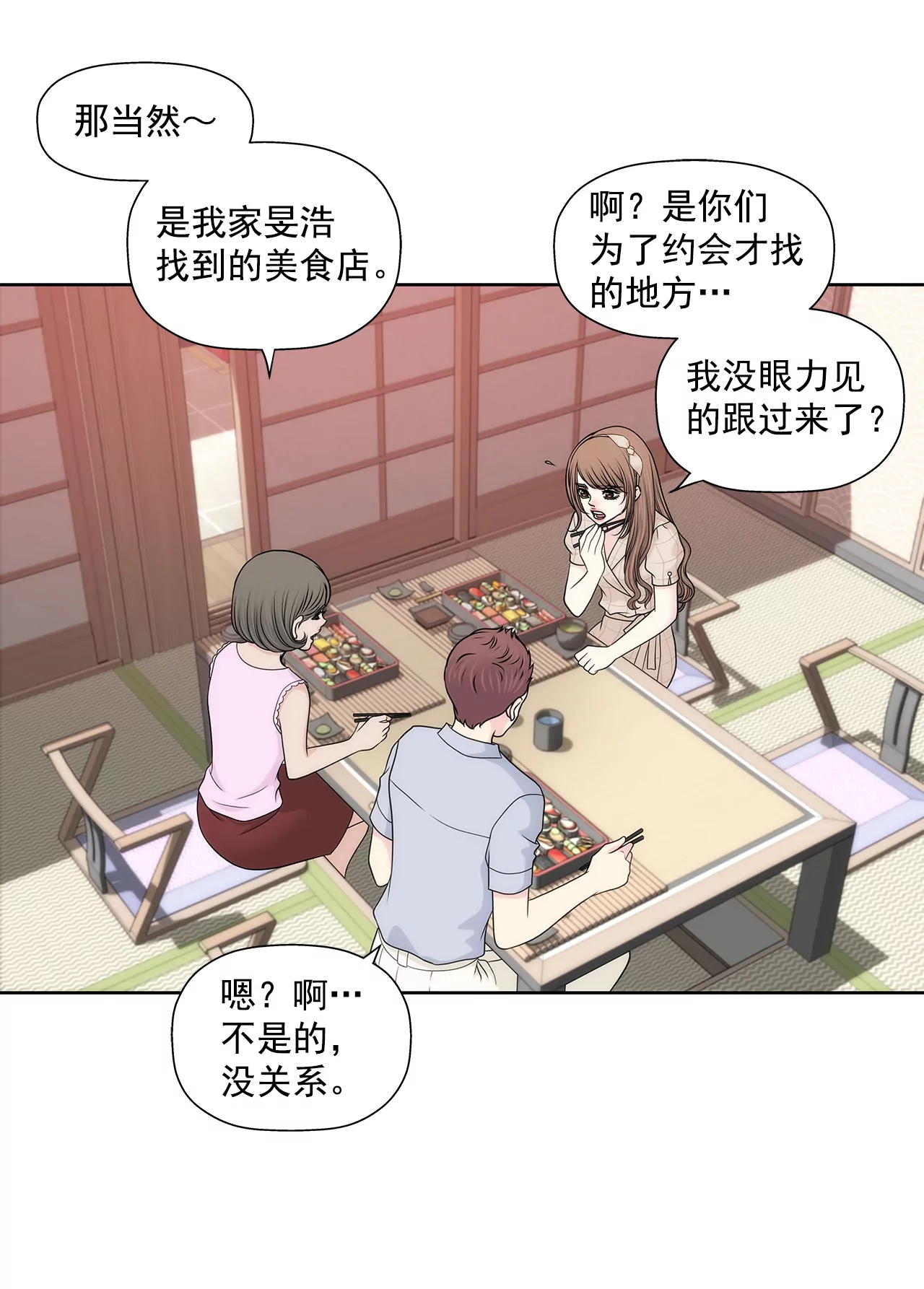 第226话 不做电灯泡-第227话