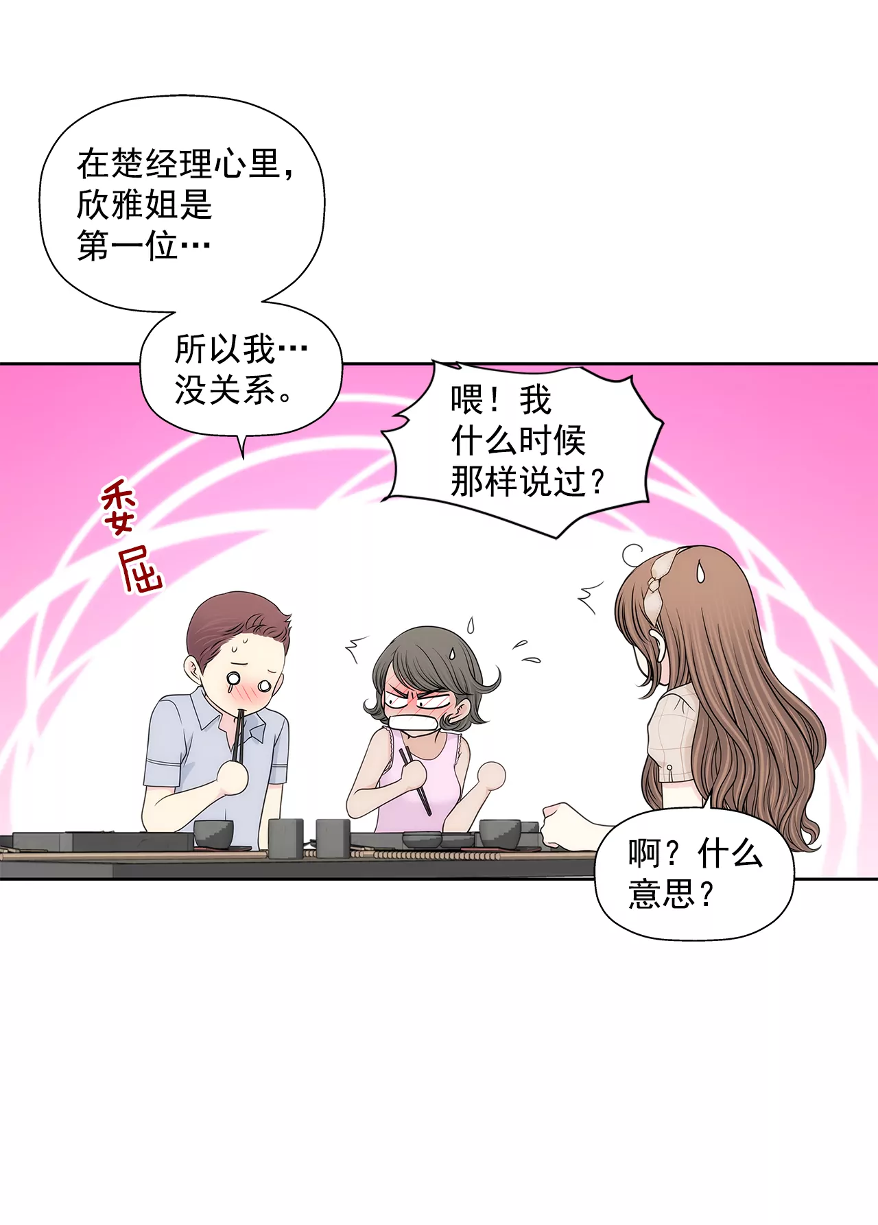 第226话 不做电灯泡-第227话