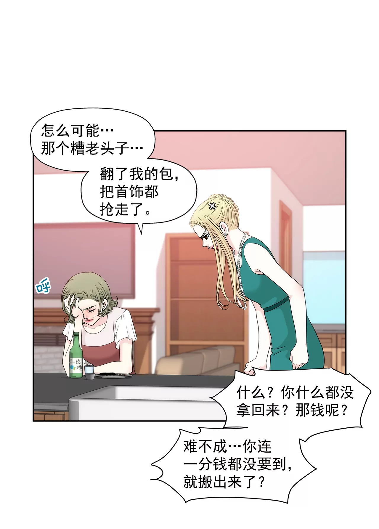 第228话 你真的会保护我吗-第229话