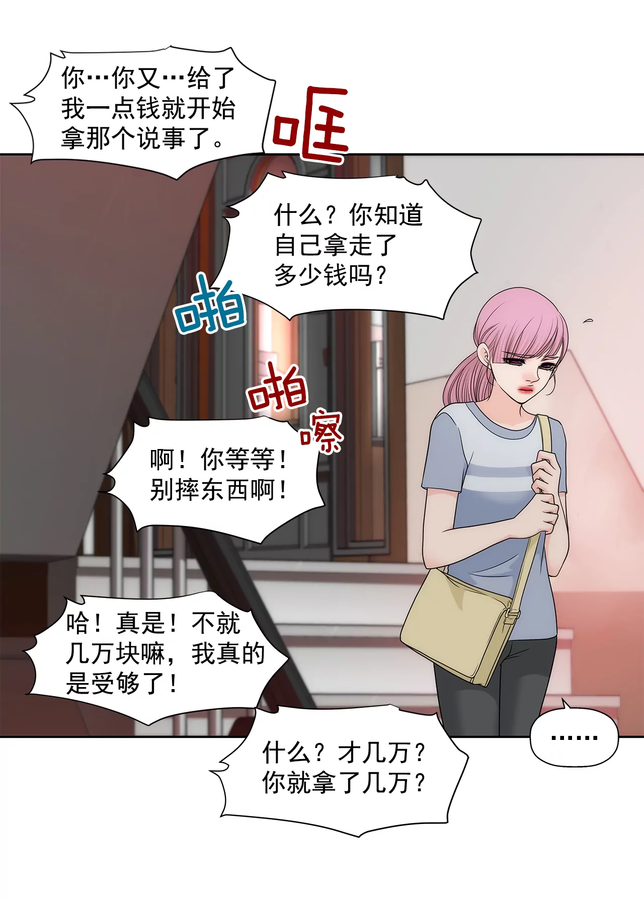 第228话 你真的会保护我吗-第229话