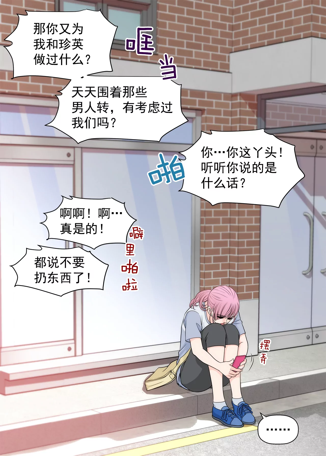 第228话 你真的会保护我吗-第229话