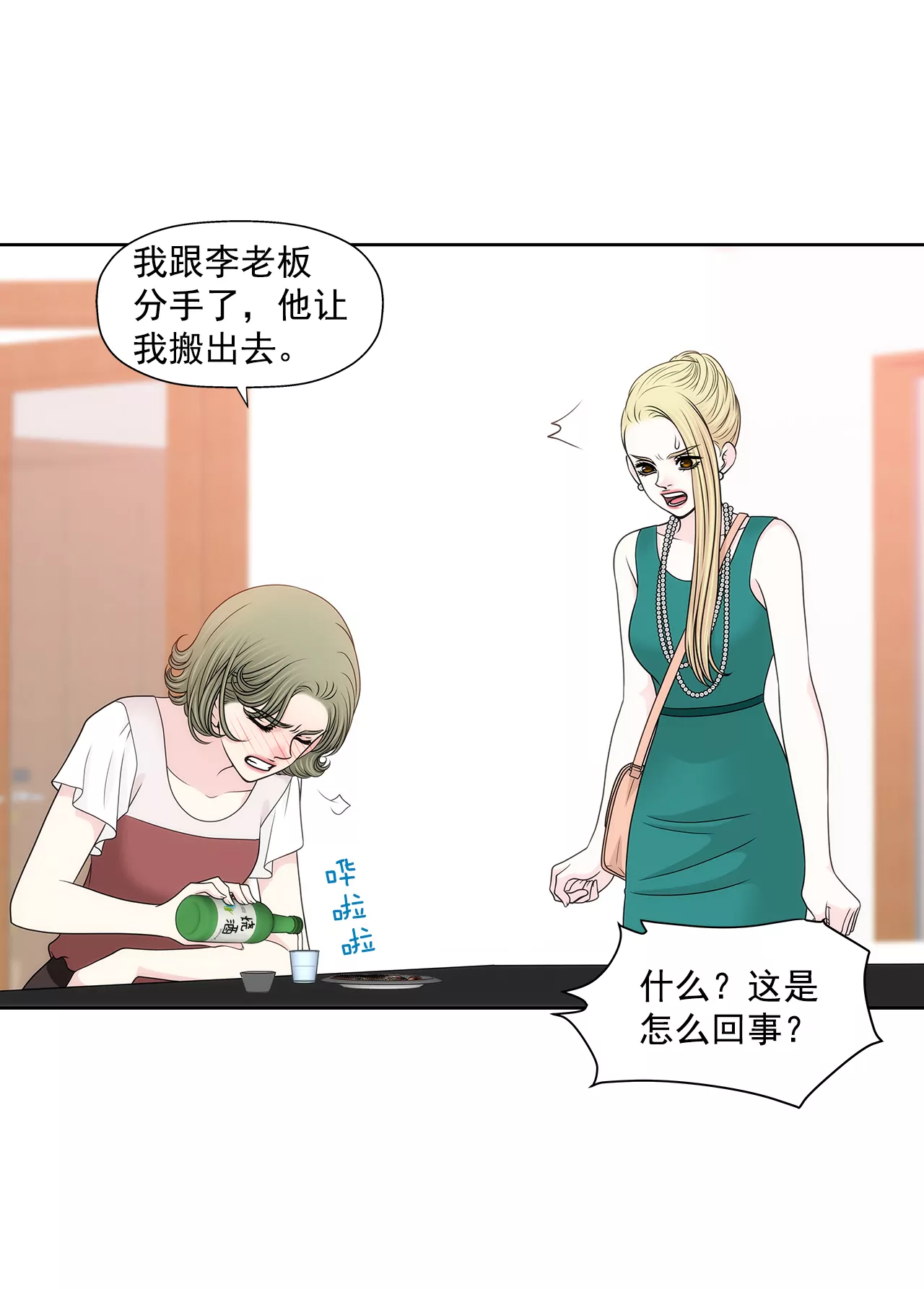 第228话 你真的会保护我吗-第229话