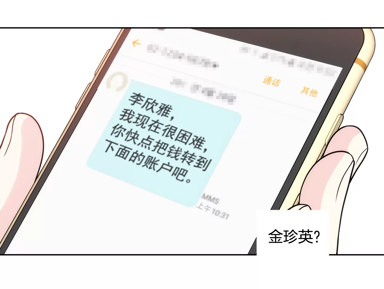 第230话 帮我说服她-第231话