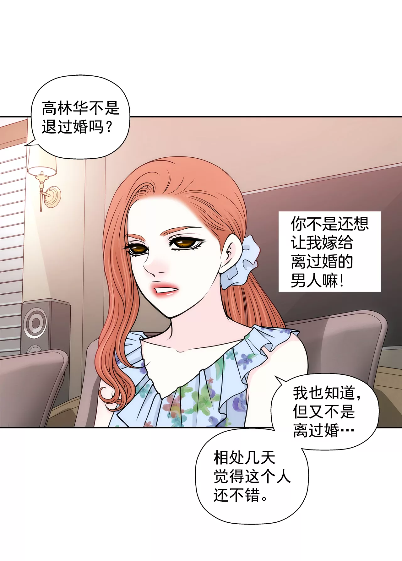 第250话 针锋相对-第251话