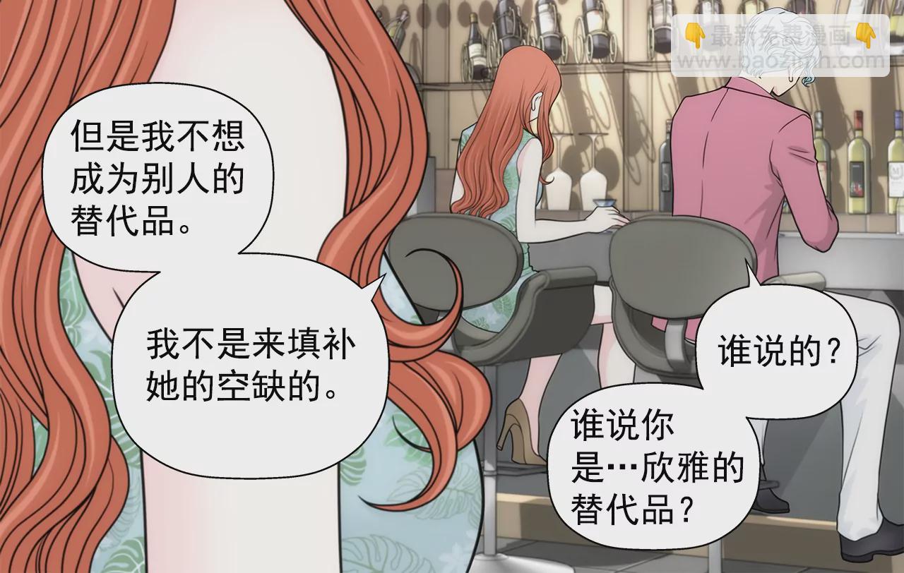 第252话 我不想成为替代品-第253话