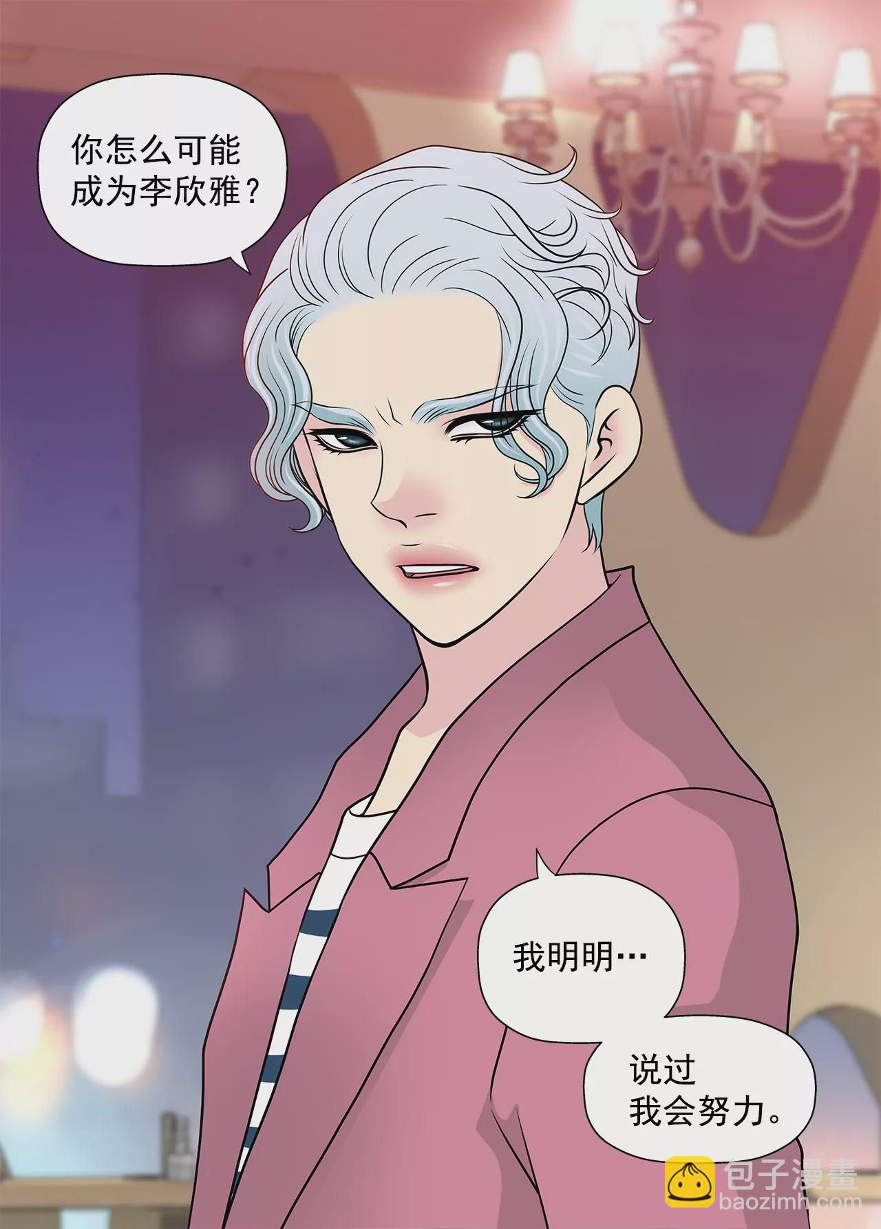 第252话 我不想成为替代品-第253话