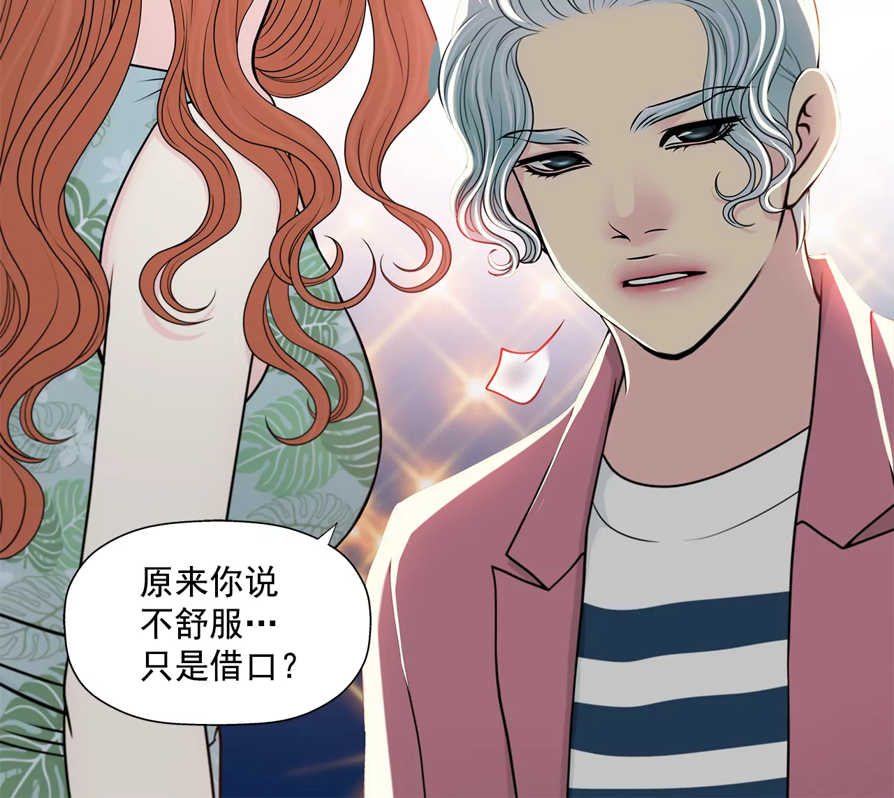 第252话 我不想成为替代品-第253话