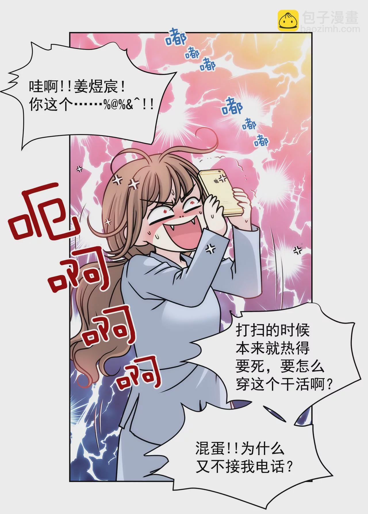 第27话 女仆装的诱惑-第27话
