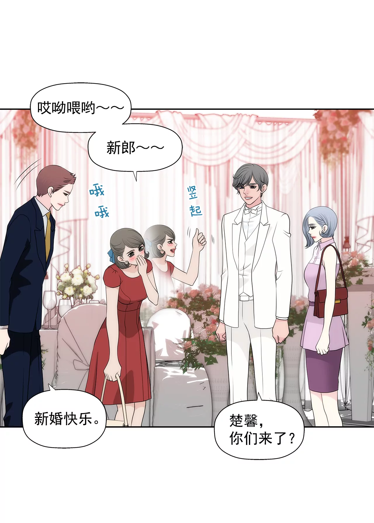 第262话 婚礼-第263话