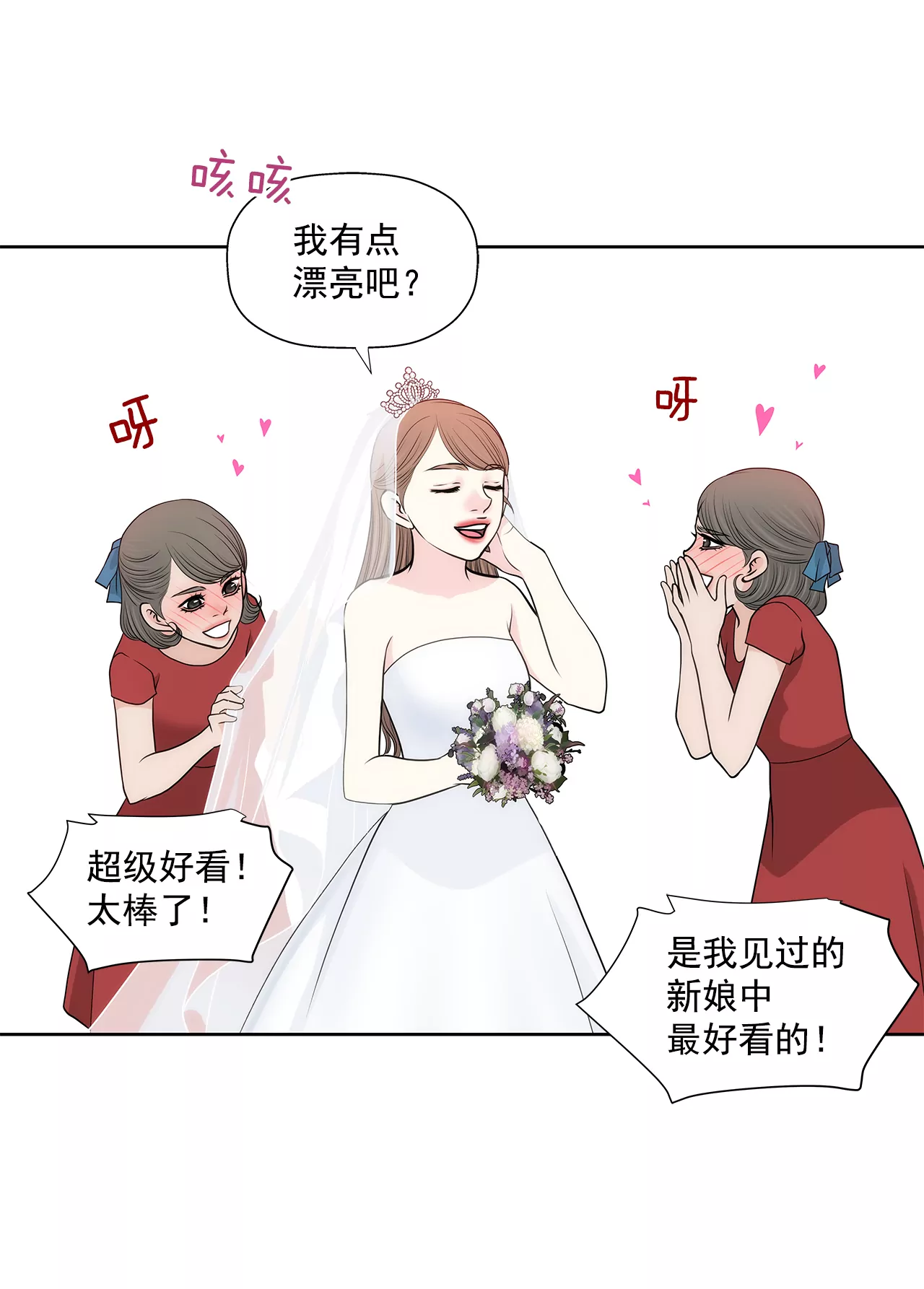 第262话 婚礼-第263话