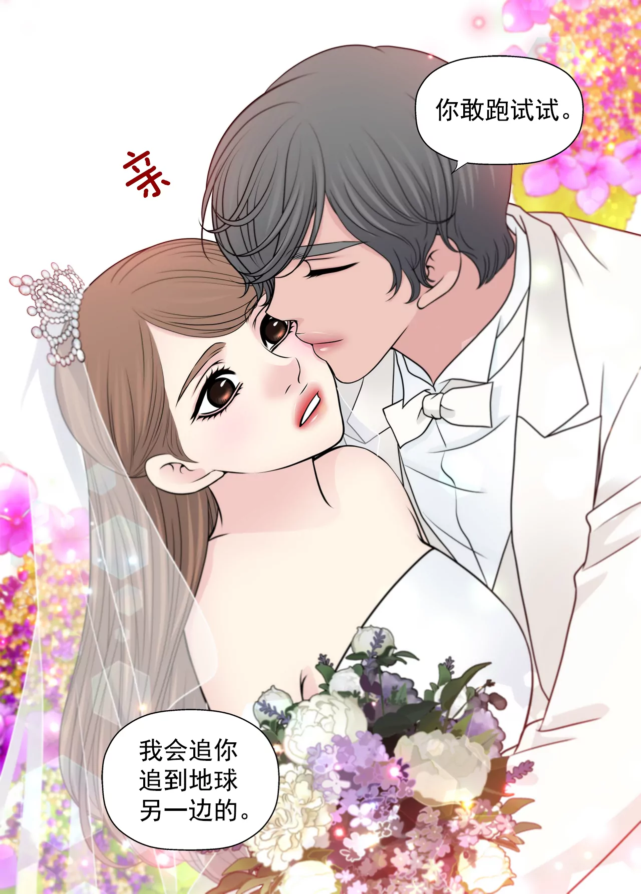 第262话 婚礼-第263话