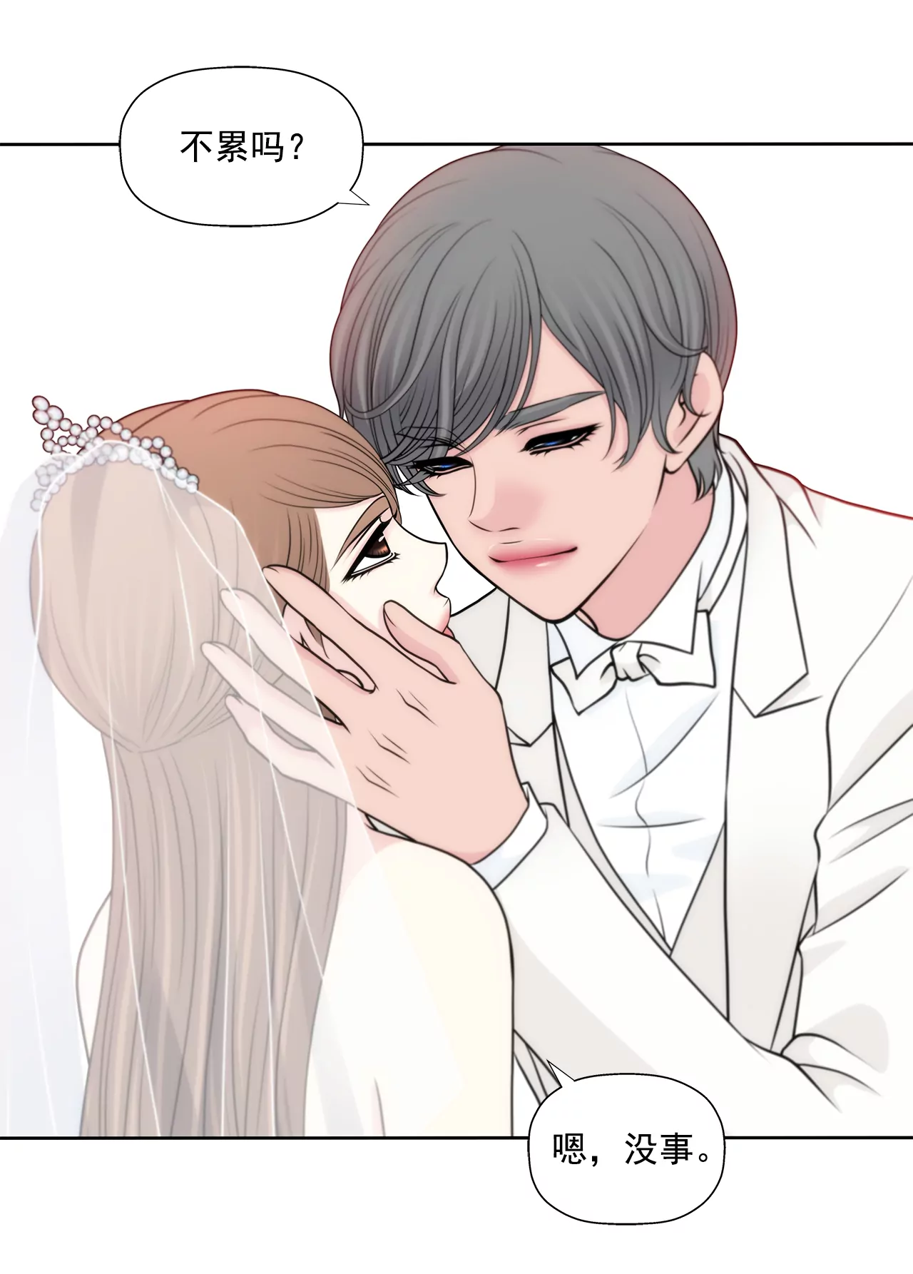 第262话 婚礼-第263话
