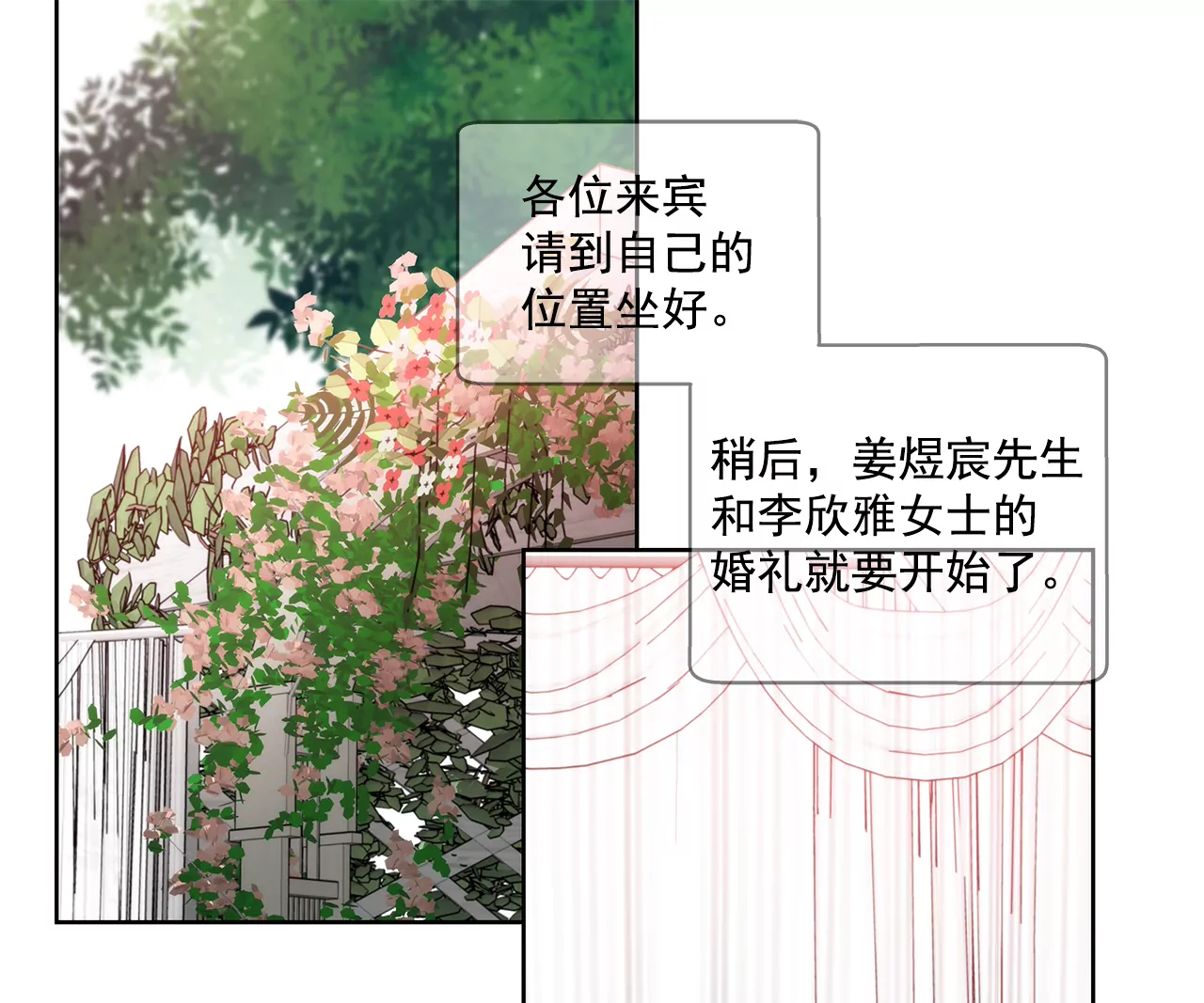 第262话 婚礼-第263话