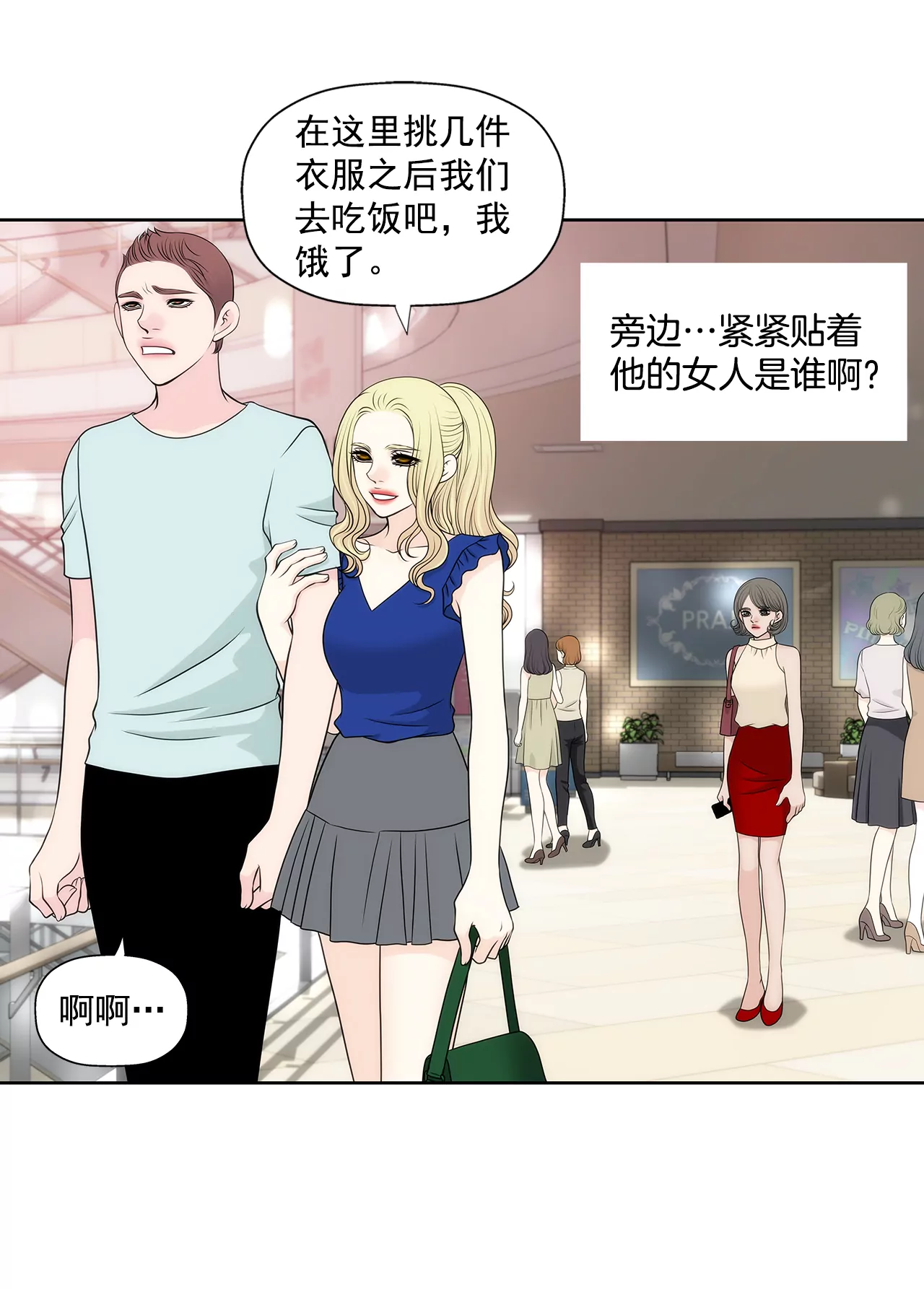第266话 他对我说谎了-第267话