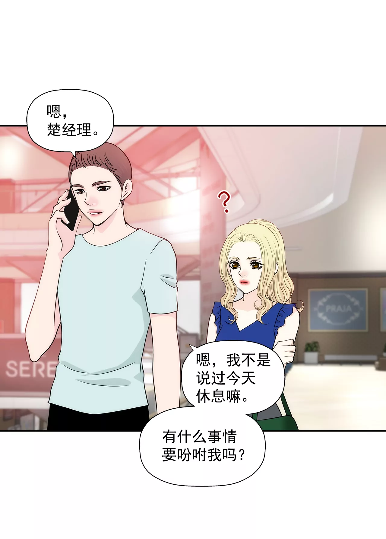 第266话 他对我说谎了-第267话