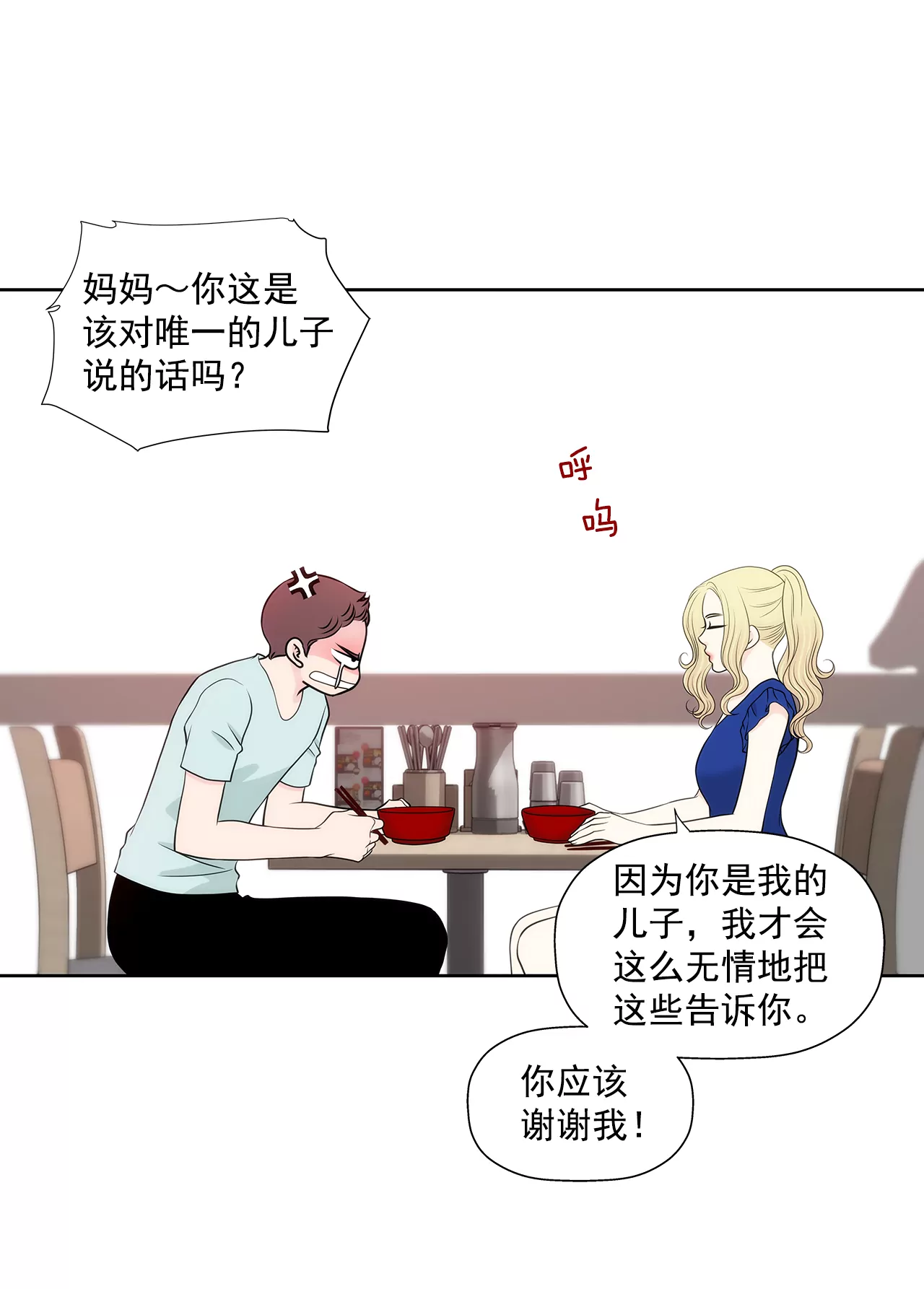 第266话 他对我说谎了-第267话