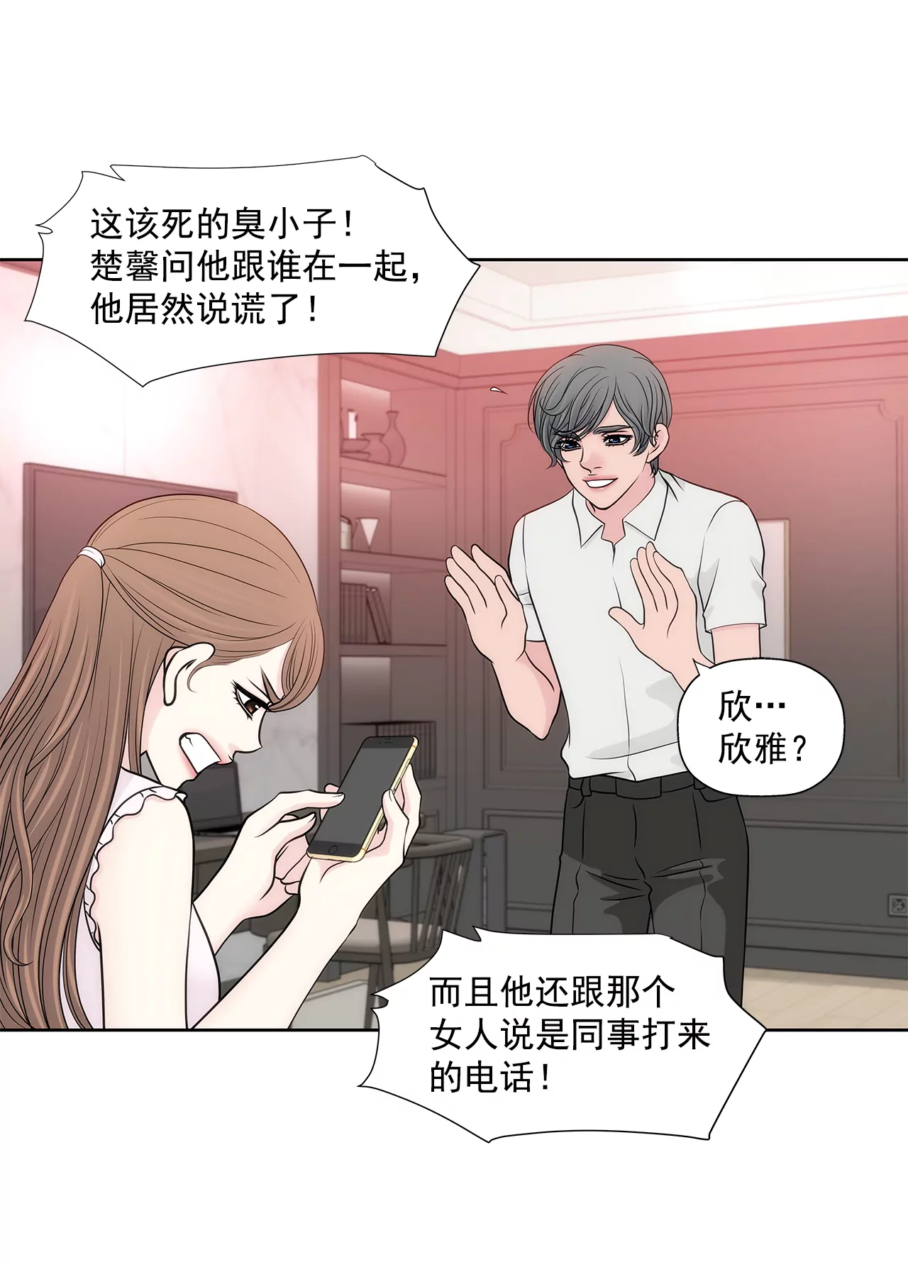 第266话 他对我说谎了-第267话