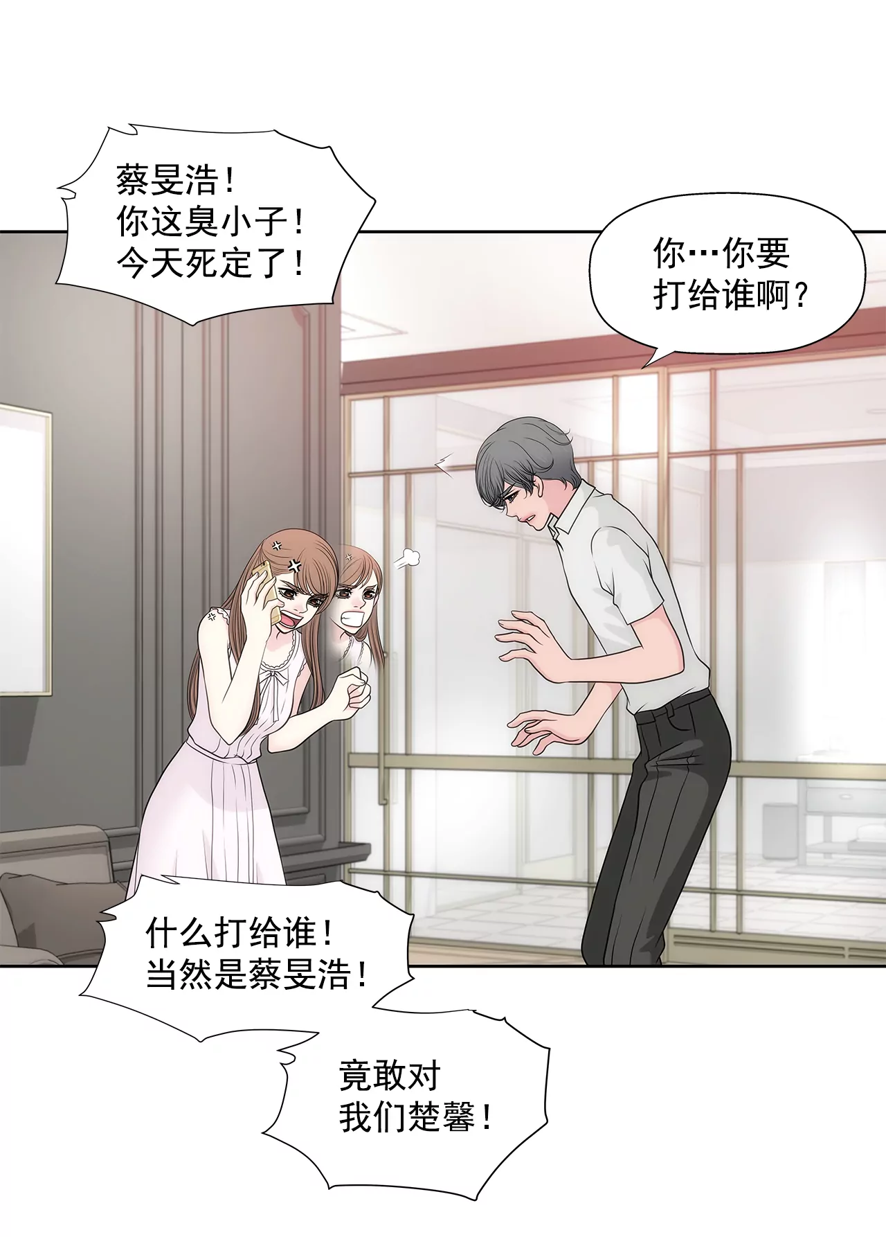 第266话 他对我说谎了-第267话