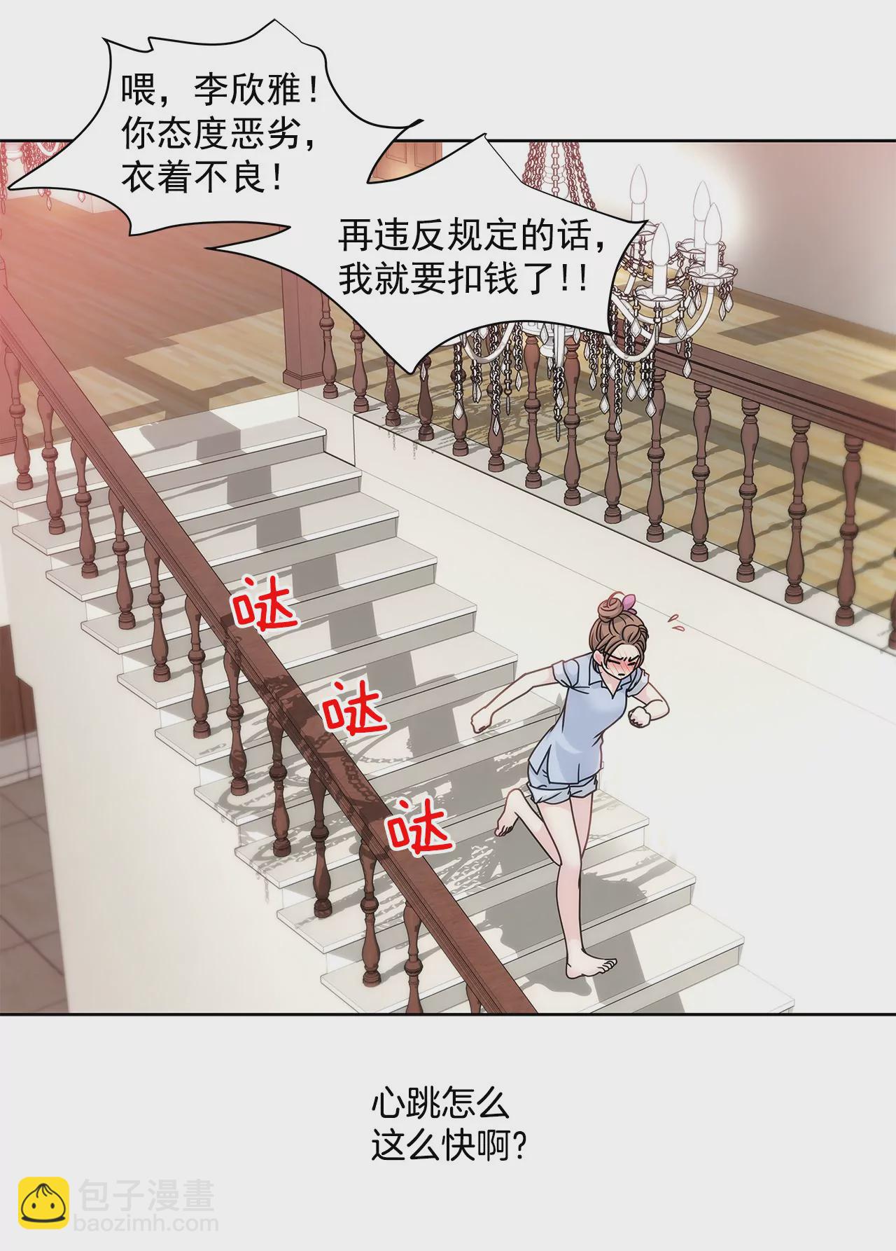 第29话 你在害羞？-第29话