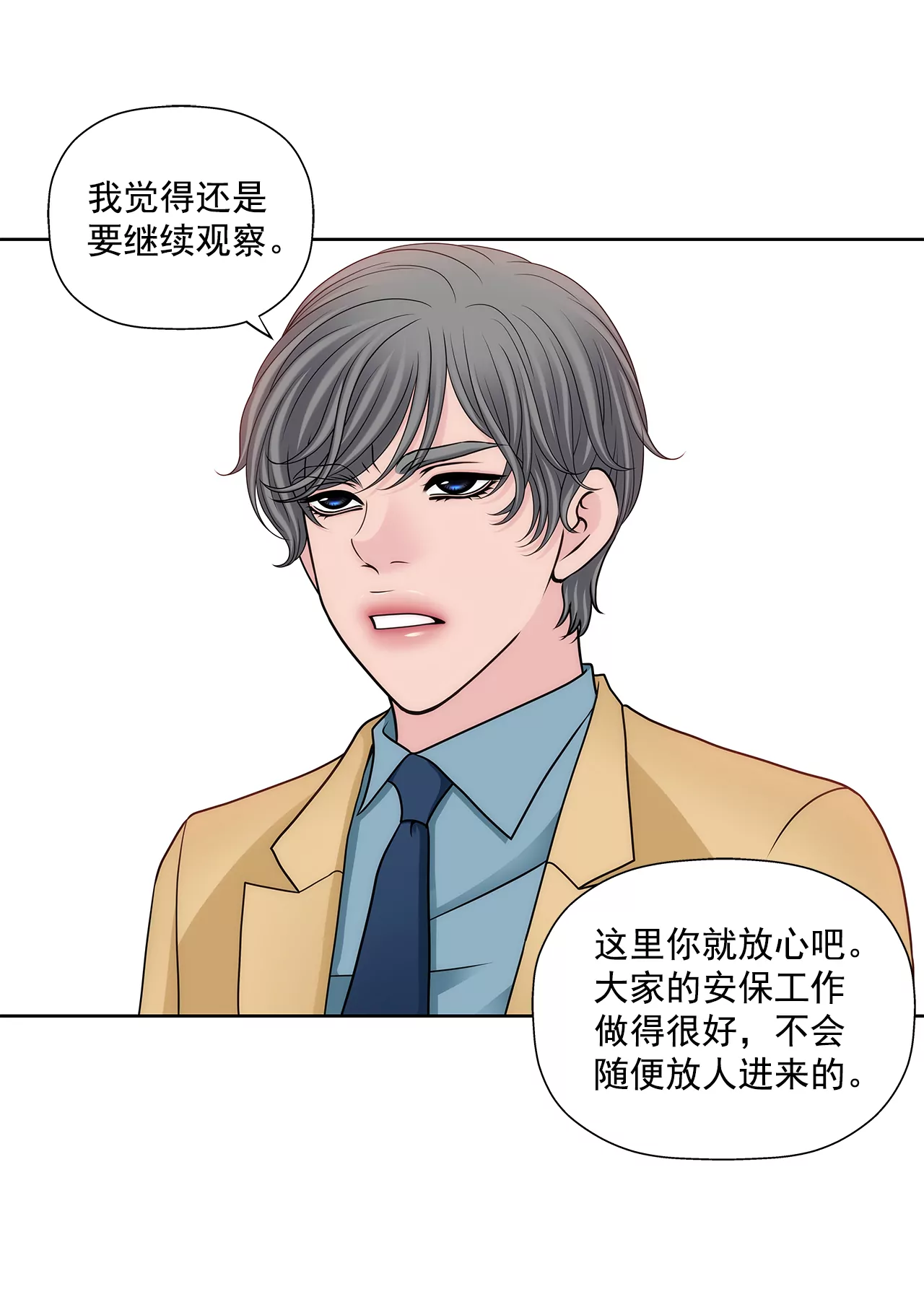 第284话 各自的工作-第285话