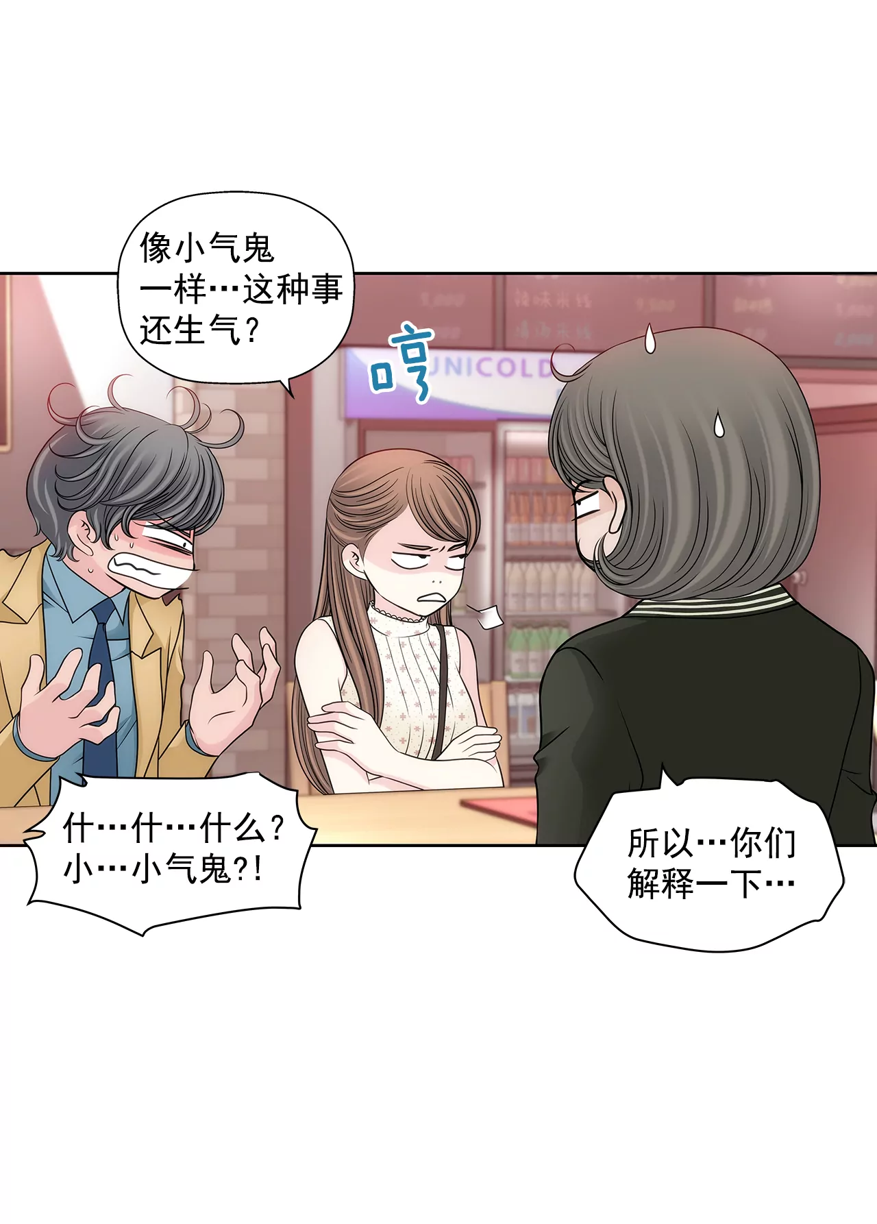 第286话 吃醋-第287话