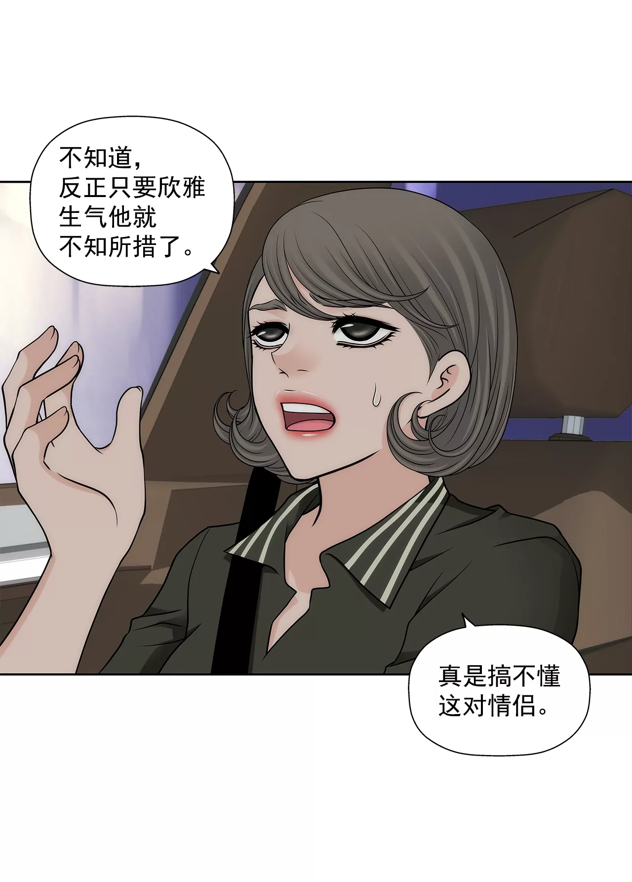 第286话 吃醋-第287话